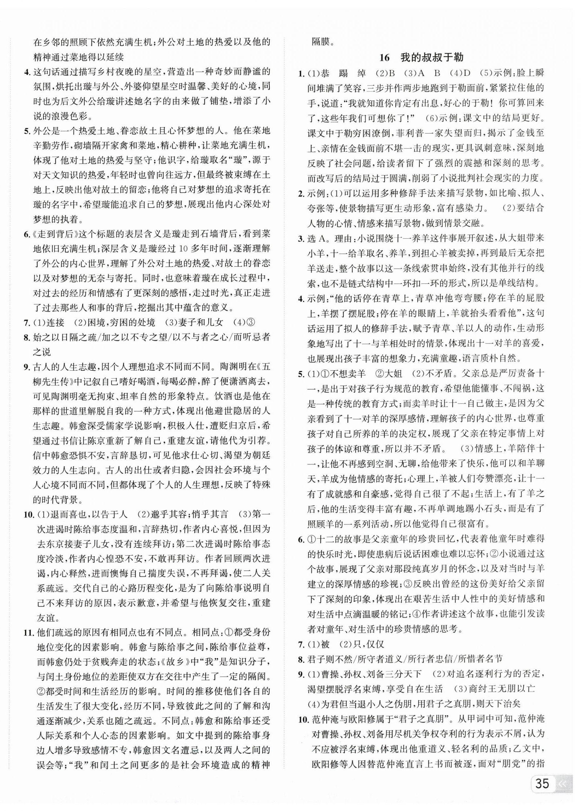 2025年奔跑吧少年九年级语文全一册人教版 第6页