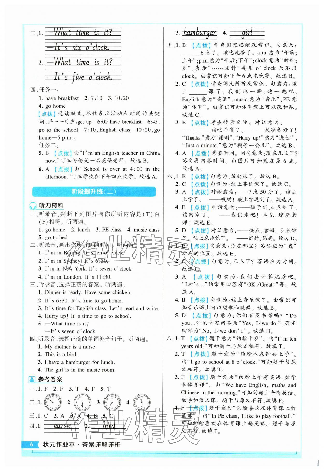 2024年黄冈状元成才路状元作业本四年级英语下册人教版 参考答案第6页