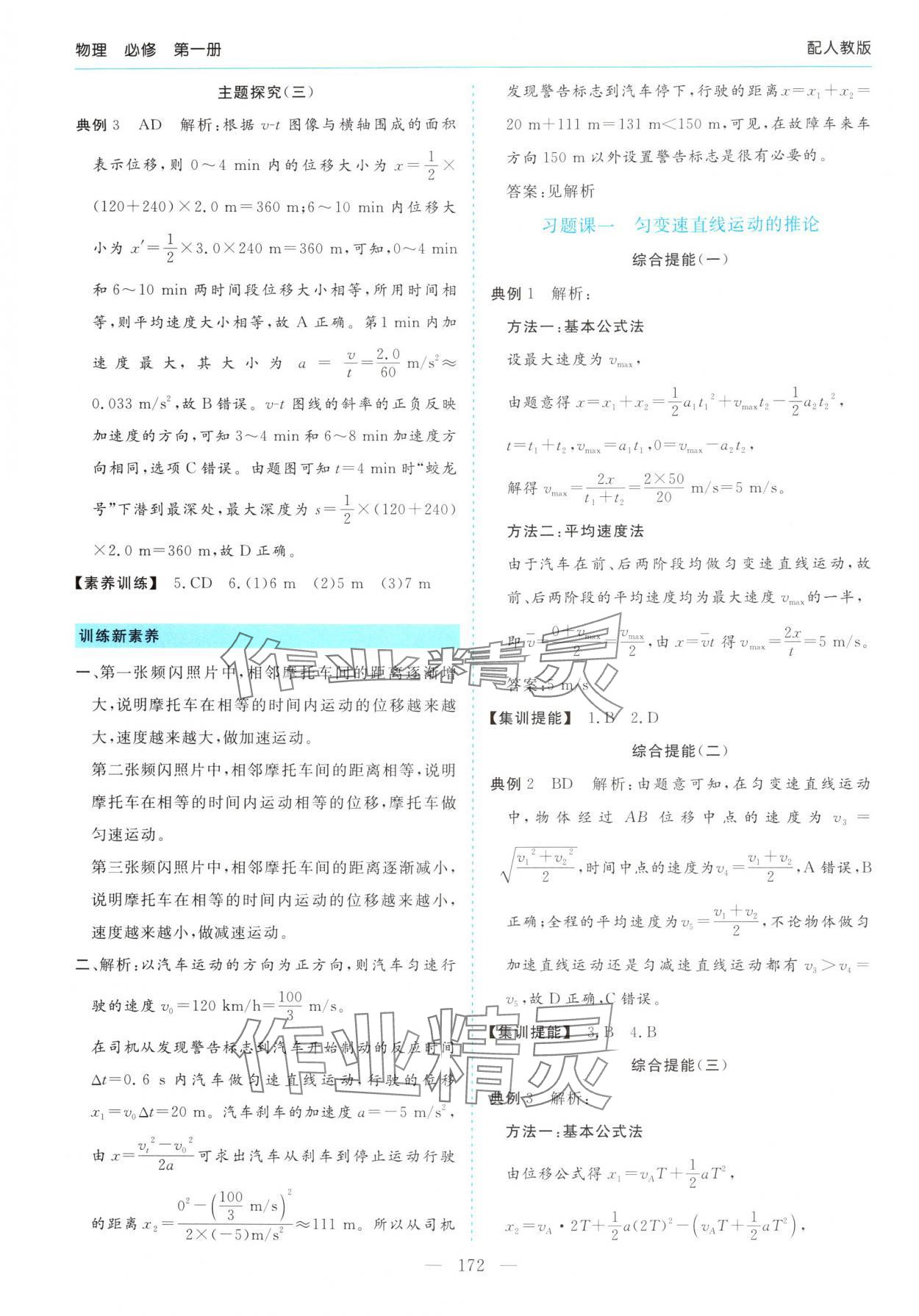 2025年新課程學習指導高中物理必修第一冊人教版&nbsp;第8頁