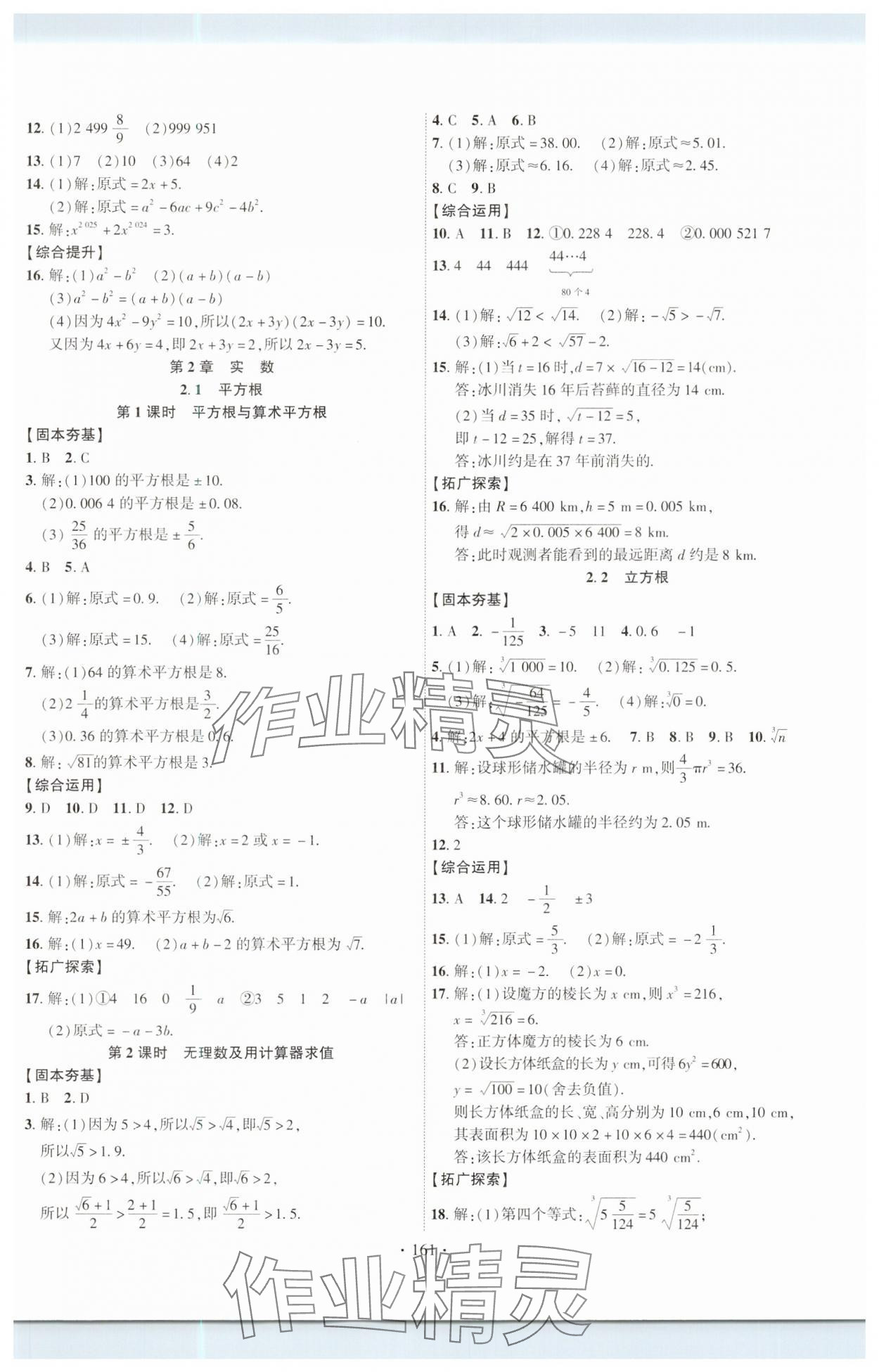 2025年課時掌控七年級數學下冊湘教版 第4頁