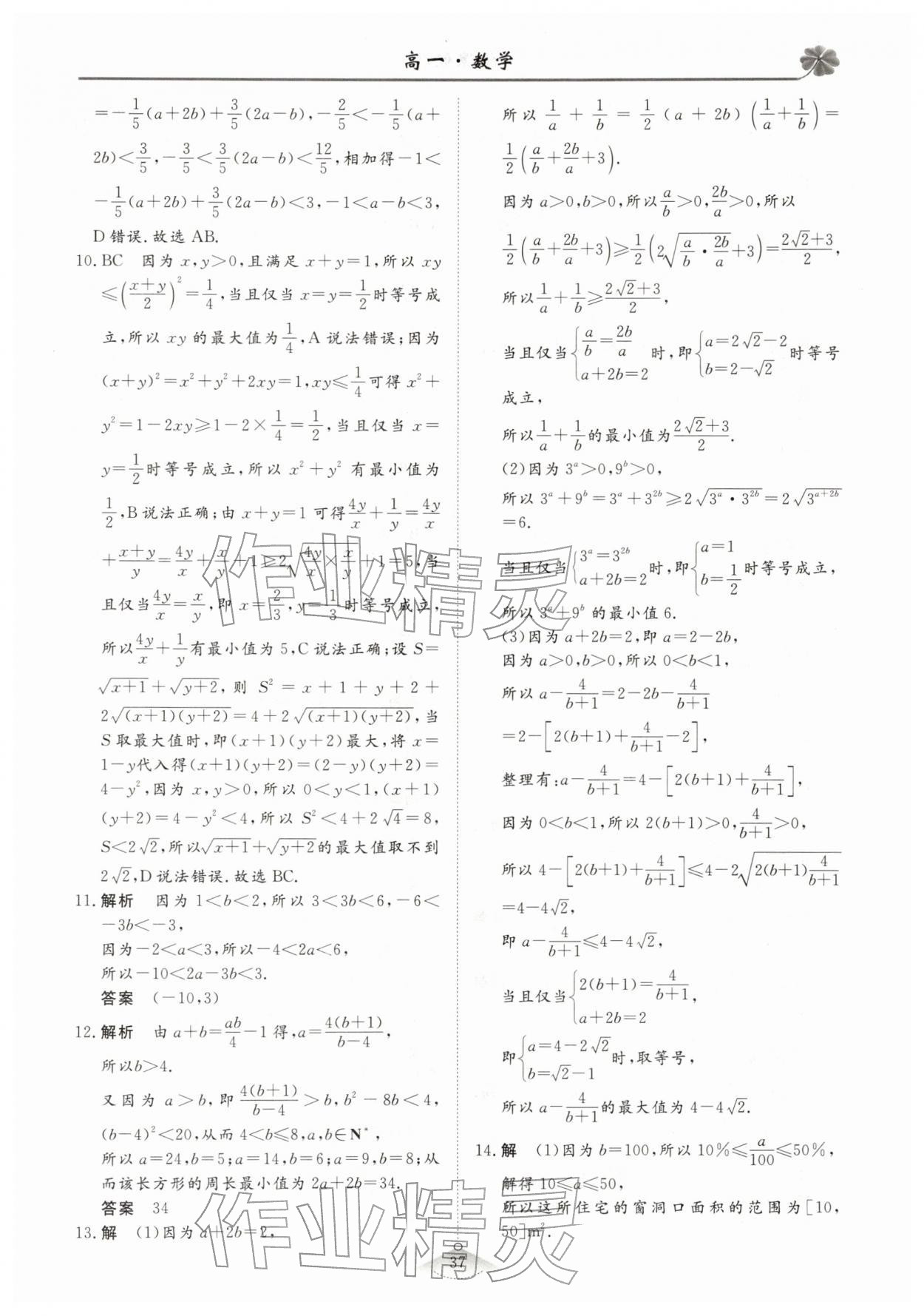 2026年維課假期高一數(shù)學(xué)&nbsp;第3頁