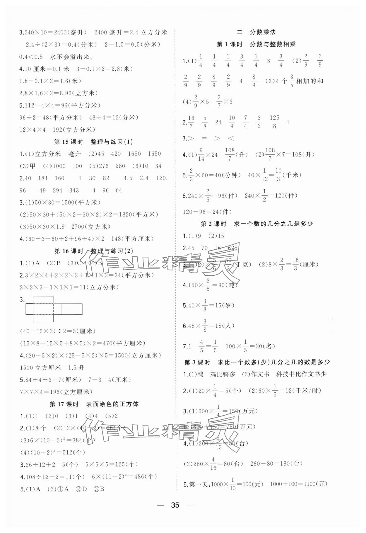 2024年快樂學(xué)習(xí)隨堂練六年級數(shù)學(xué)上冊蘇教版 第3頁