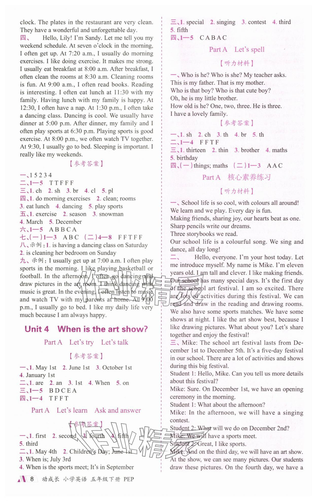 2025年动成长题题体现核心素养五年级英语下册人教版惠州专版&nbsp;参考答案第8页