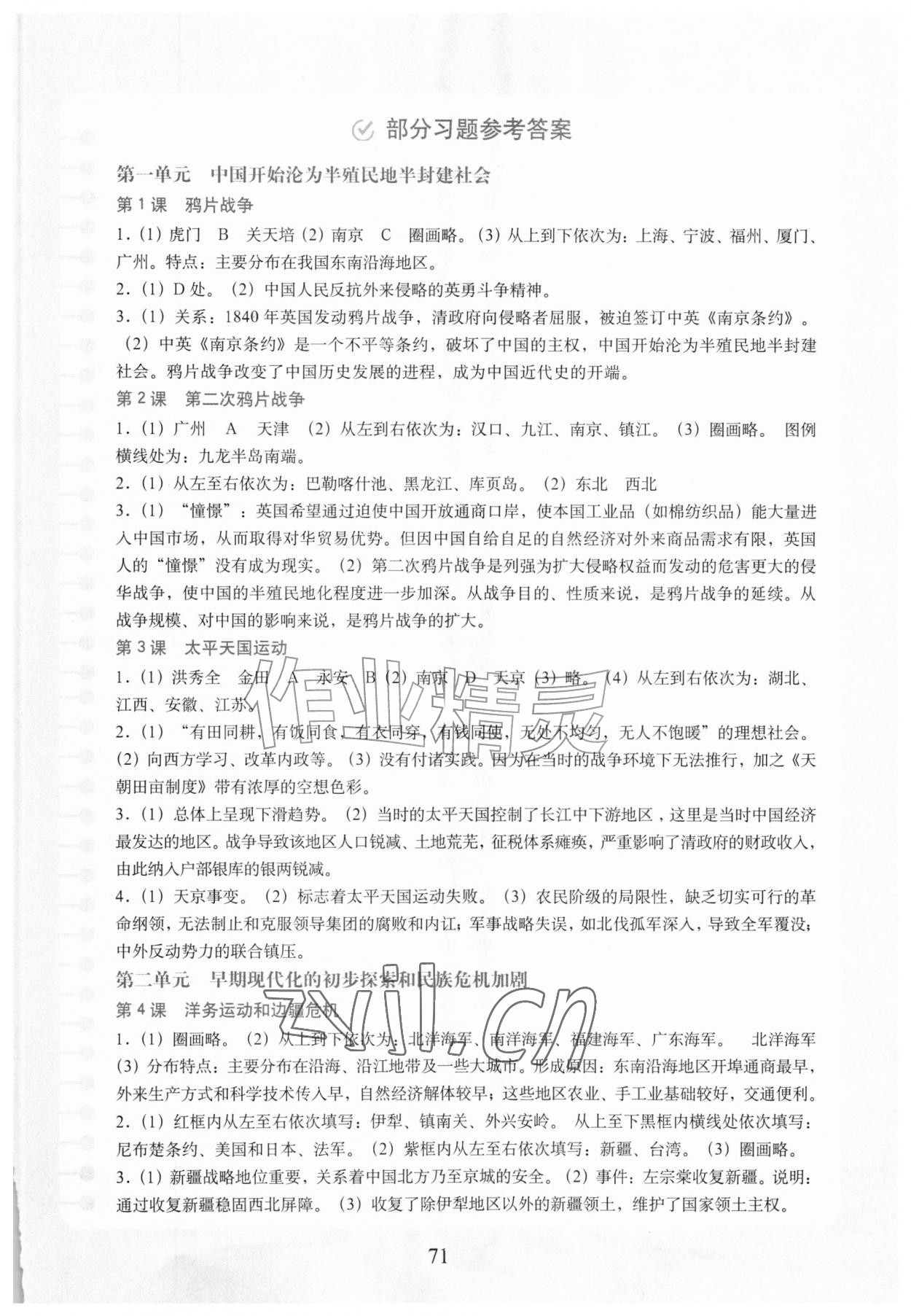 2026年填充图册中国地图出版社八年级历史上册人教版陕西专版&nbsp;第1页