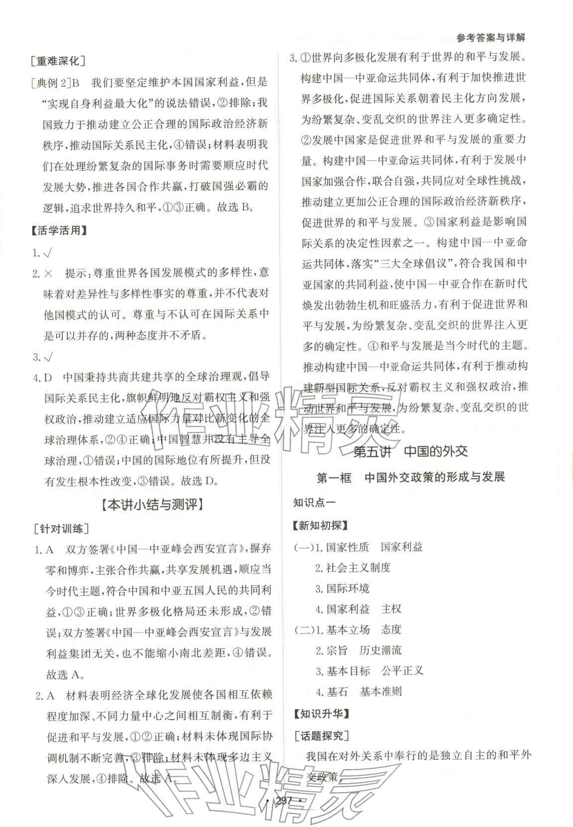 2025年系統(tǒng)集成新課程同步導(dǎo)學練測高中道德與法治選擇性必修第一冊人教版 第15頁