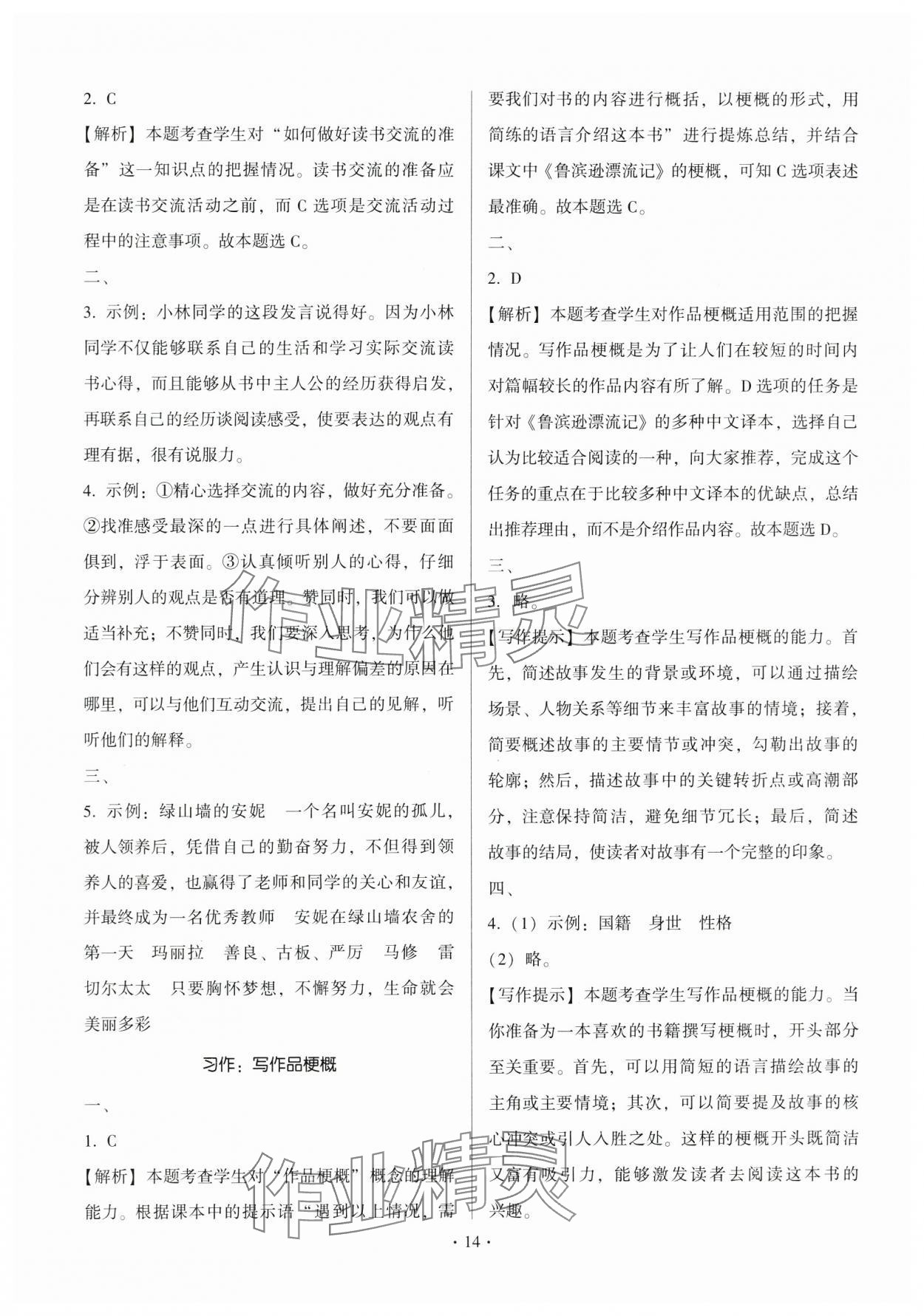 2025年趣味語文六年級下冊 第14頁