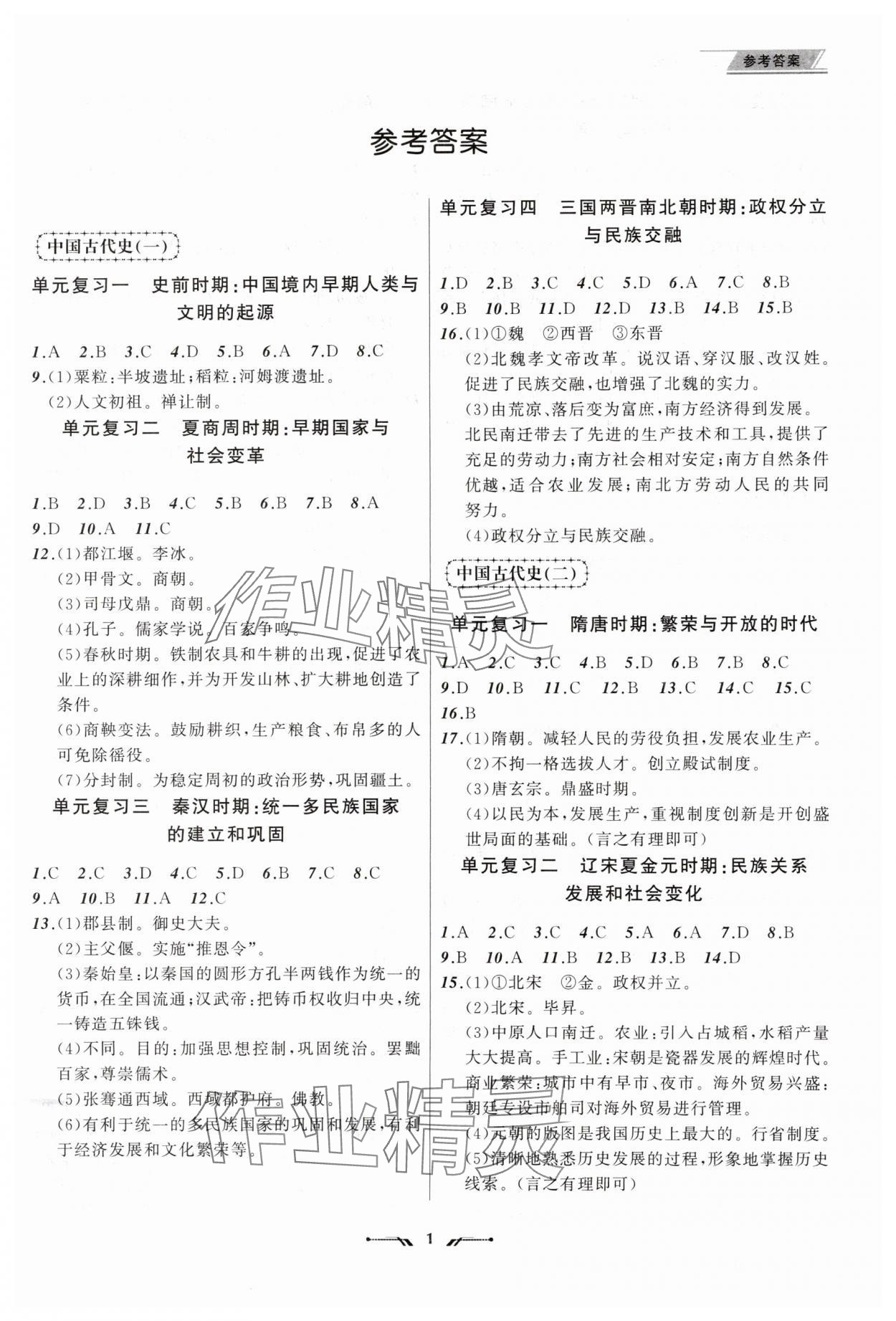 2024年中考全程复习训练历史辽宁专版 第1页