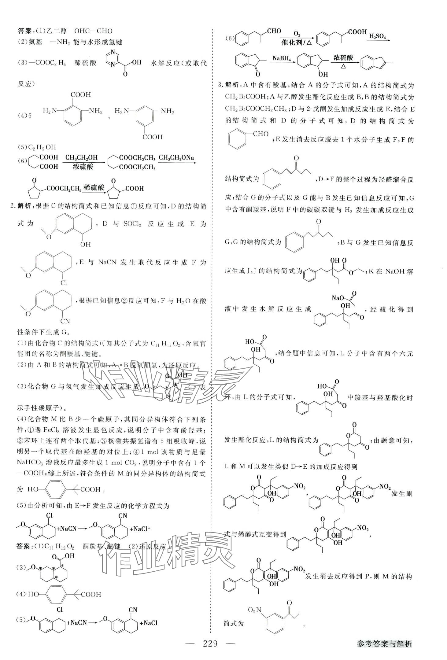 2024年高考总复习优化方案二轮专题复习高中化学全一册 第17页