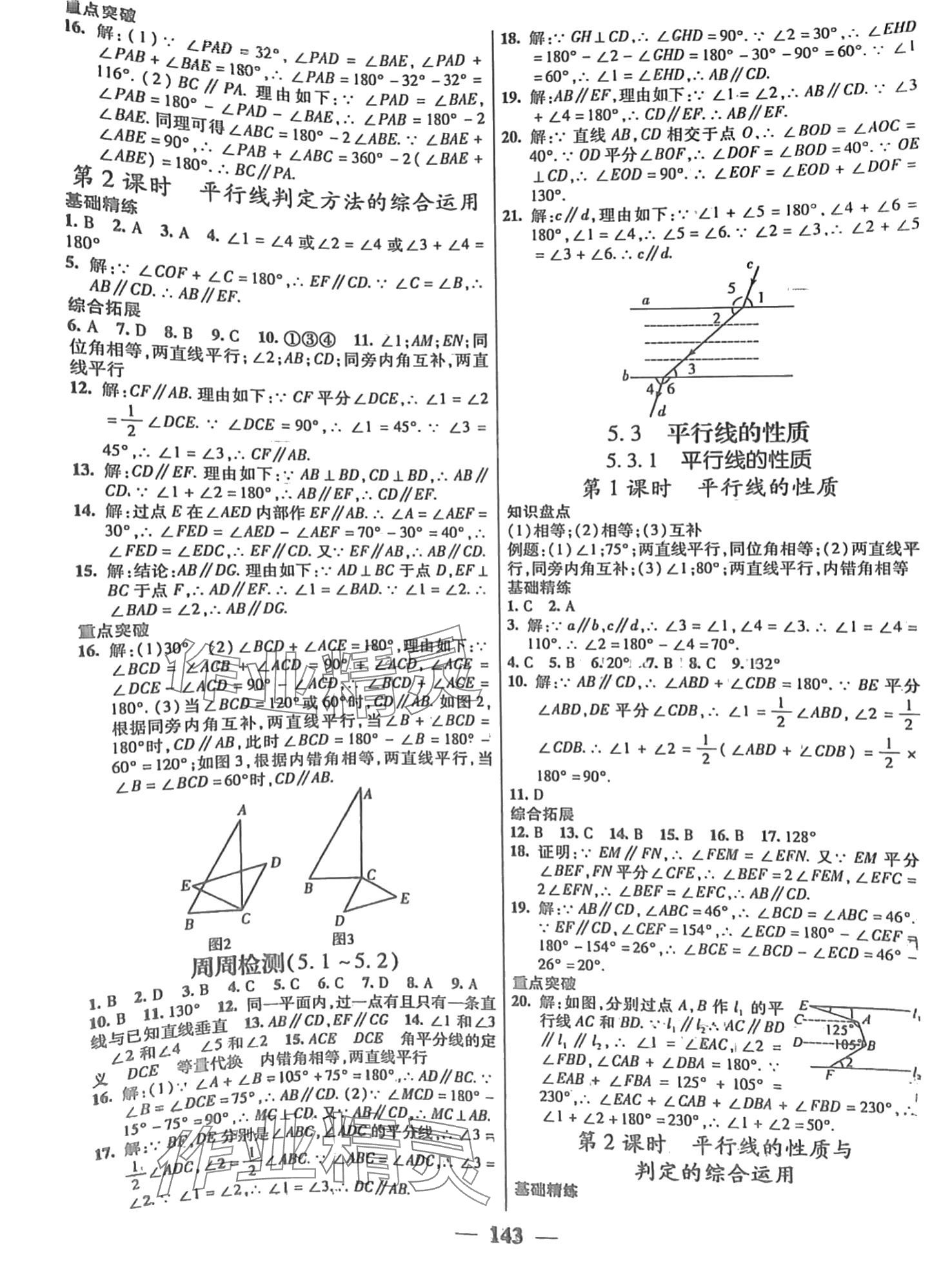 2024年優(yōu)化課堂吉林教育出版社七年級數(shù)學(xué)下冊人教版河北專版 第3頁