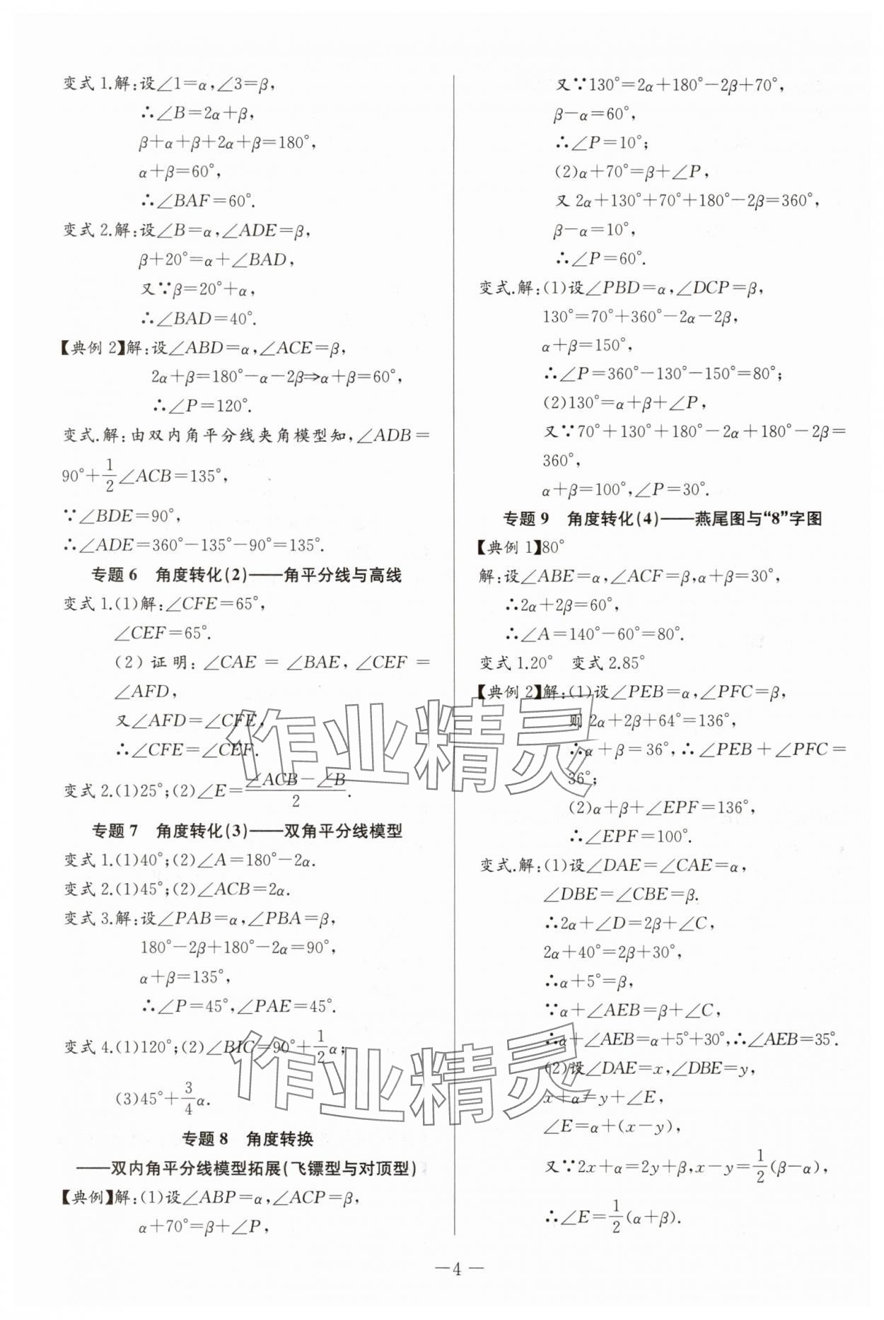 2025年思維新觀察培優(yōu)講練八年級(jí)數(shù)學(xué)上冊(cè)人教版 第4頁(yè)