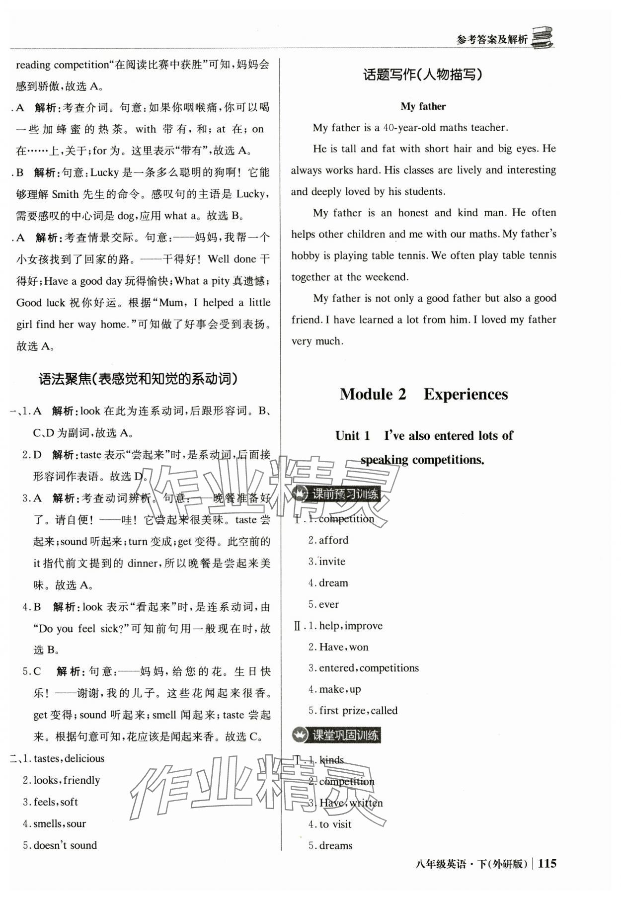 2025年1加1輕巧奪冠優(yōu)化訓(xùn)練八年級英語下冊外研版 第4頁