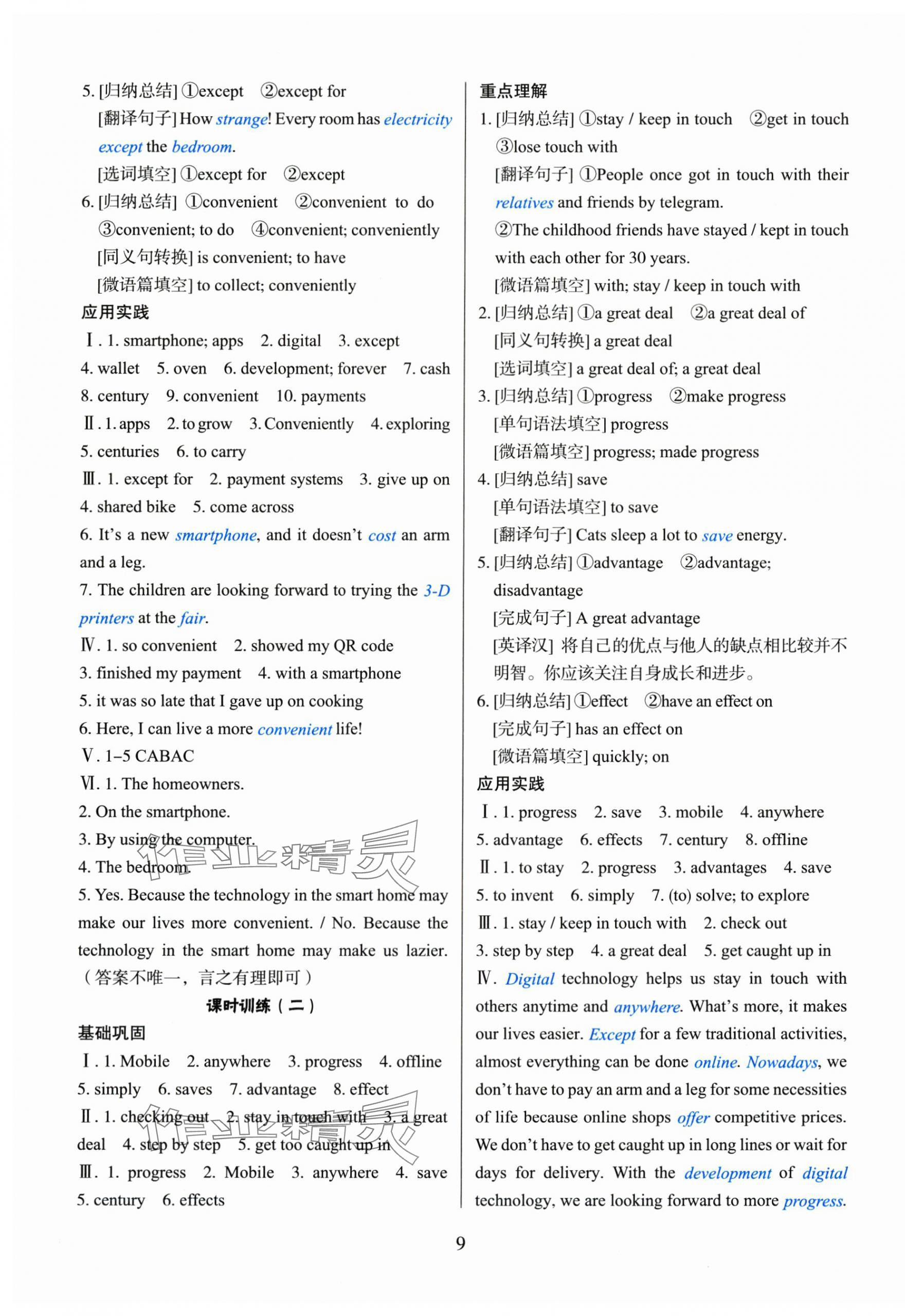 2025年阳光课堂外语教学与研究出版社八年级英语上册外研版&nbsp;第9页