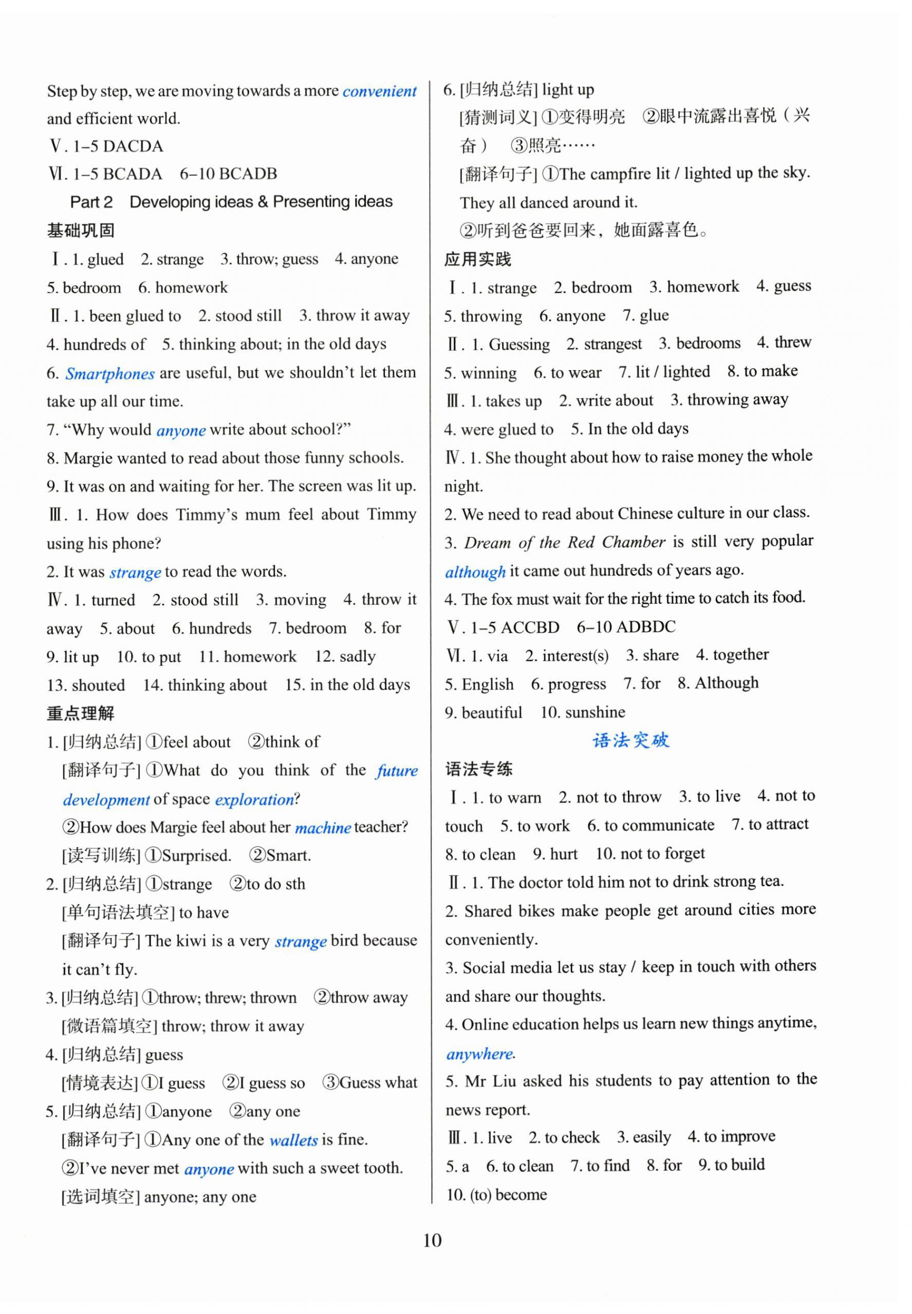 2025年阳光课堂外语教学与研究出版社八年级英语上册外研版&nbsp;第10页