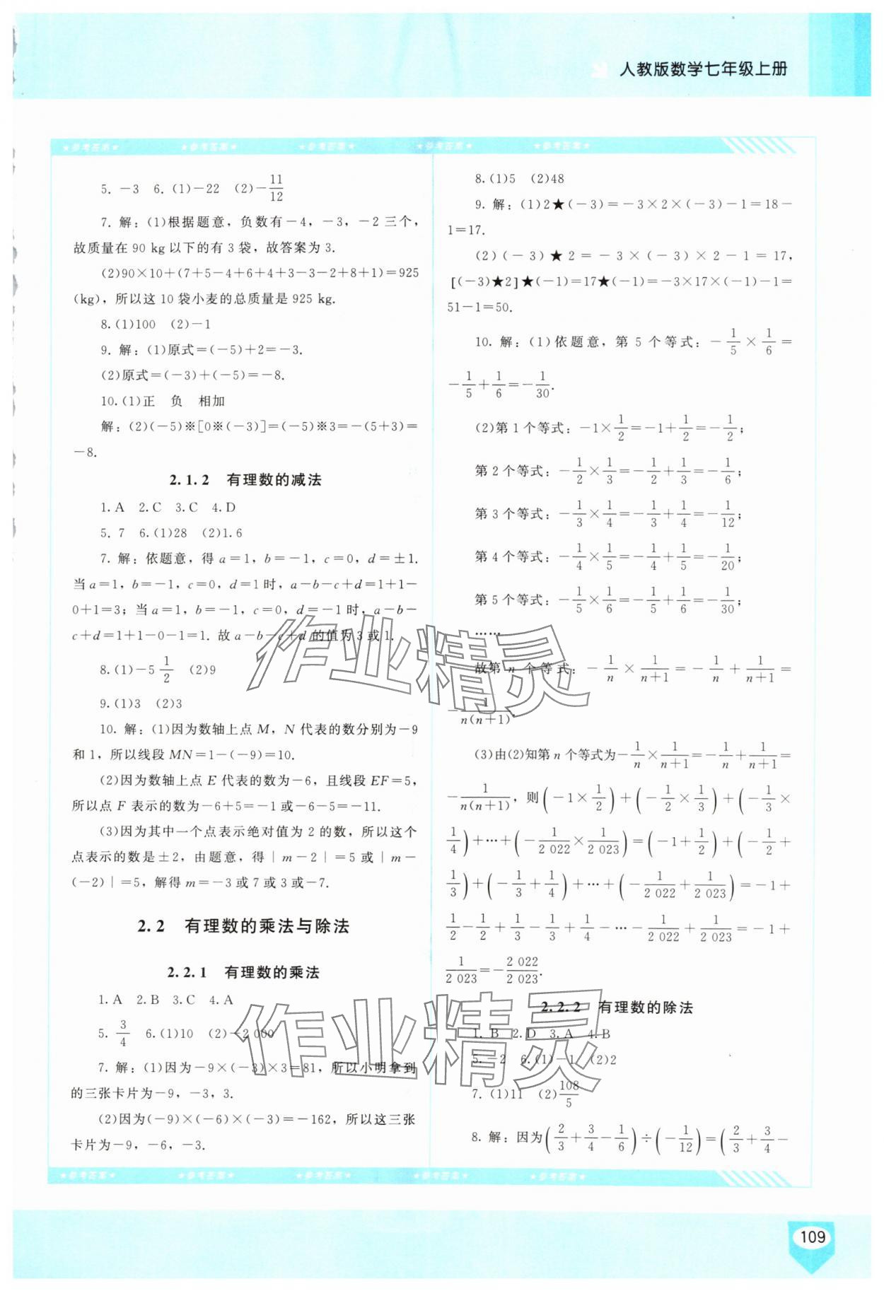 2025年同步实践评价课程基础训练七年级数学上册人教版长沙专版 第3页
