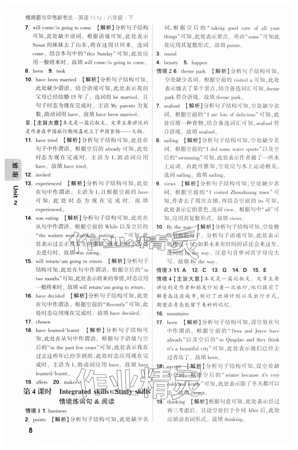 2025年萬唯中考情境題八年級英語下冊譯林版 第8頁
