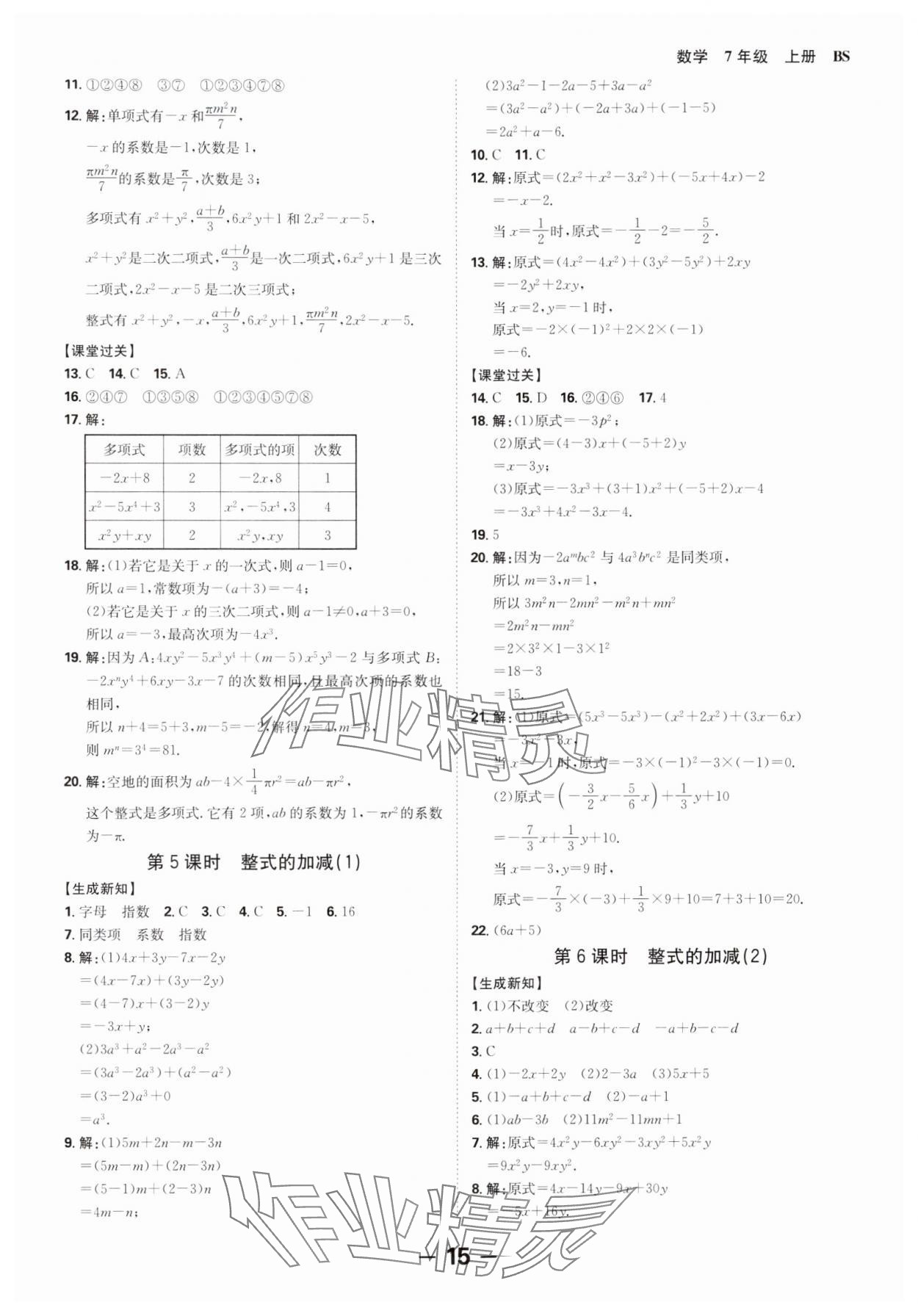 2024年全程突破七年級數(shù)學(xué)上冊北師大版 第15頁