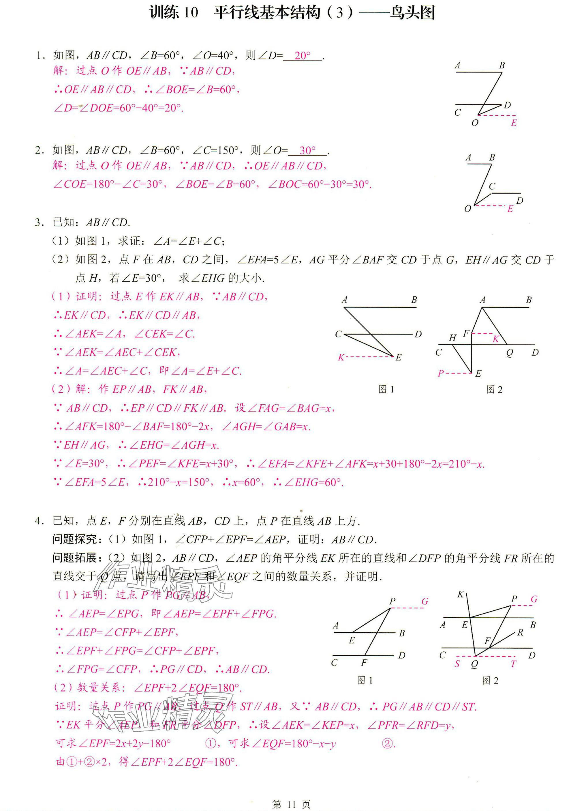 2025年計(jì)算高手七年級(jí)數(shù)學(xué)下冊(cè)人教版 參考答案第11頁(yè)