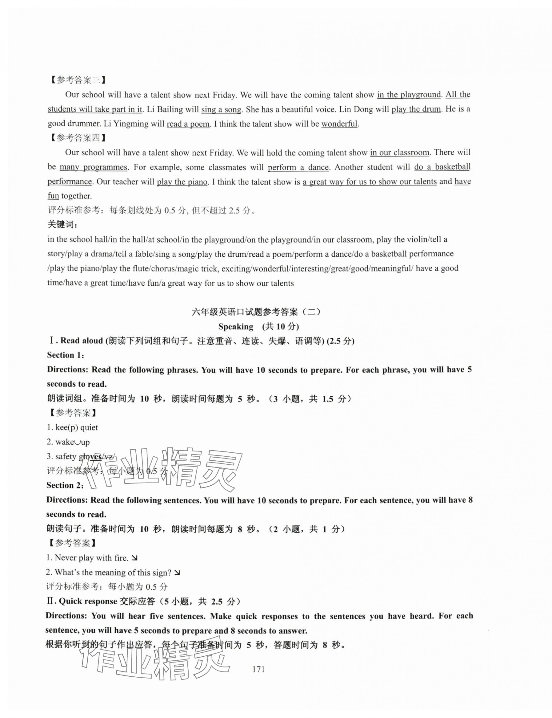 2025年N版英语综合技能测试六年级下册 参考答案第3页
