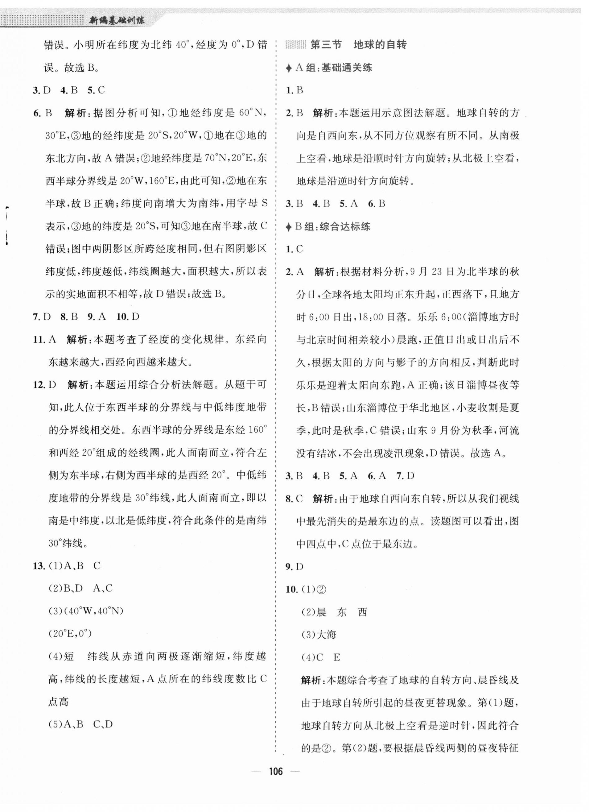 2023年新編基礎(chǔ)訓(xùn)練七年級(jí)地理上冊(cè)商務(wù)星球版 第2頁(yè)