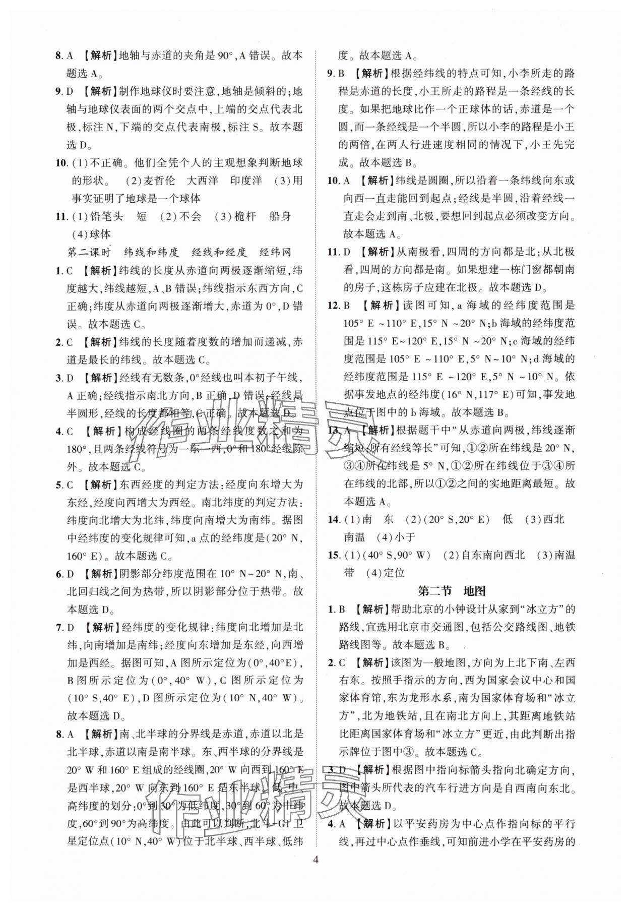 2025年一課一練創(chuàng)新練習(xí)七年級地理上冊中圖版 第4頁