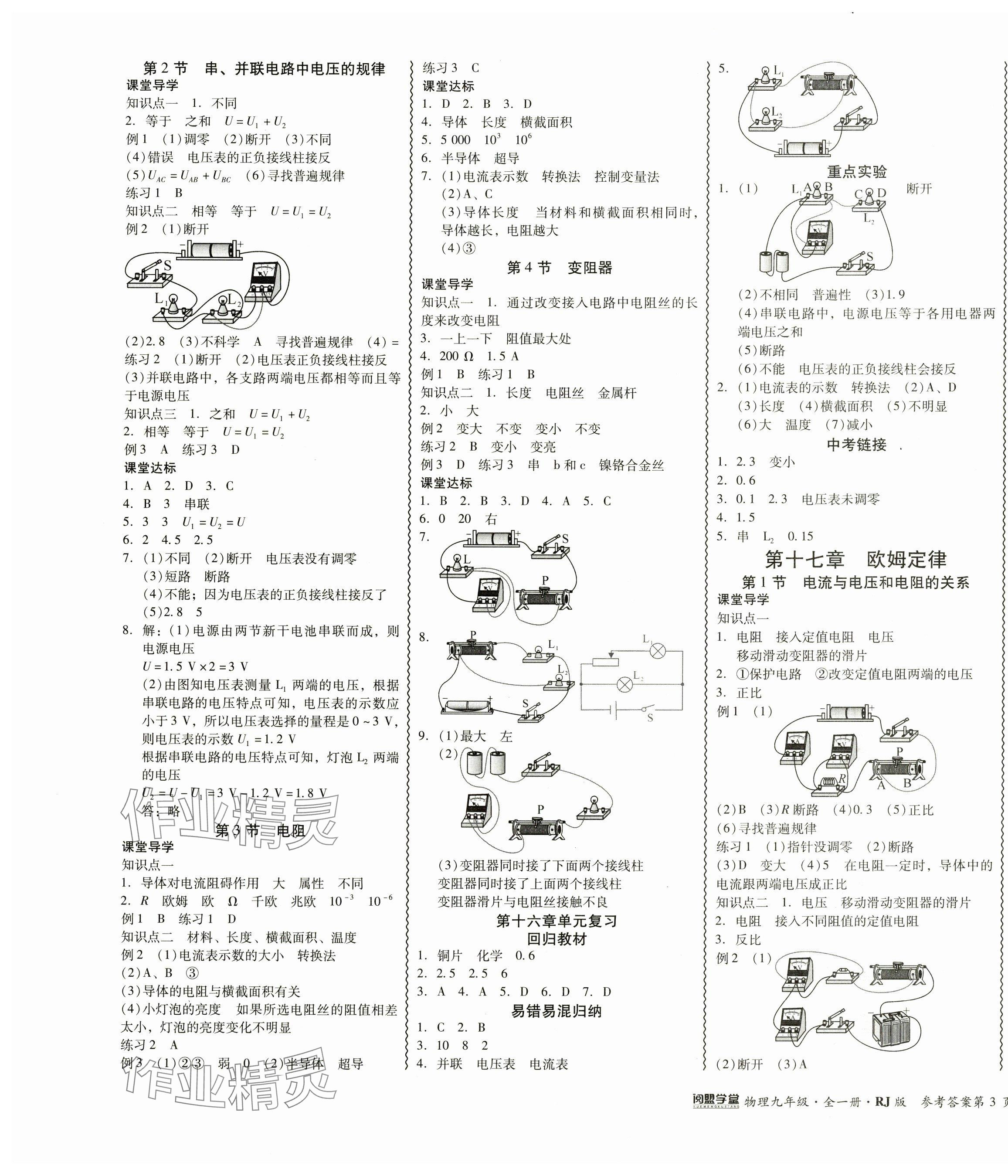 2024年零障礙導(dǎo)教導(dǎo)學(xué)案九年級物理全一冊人教版 第5頁