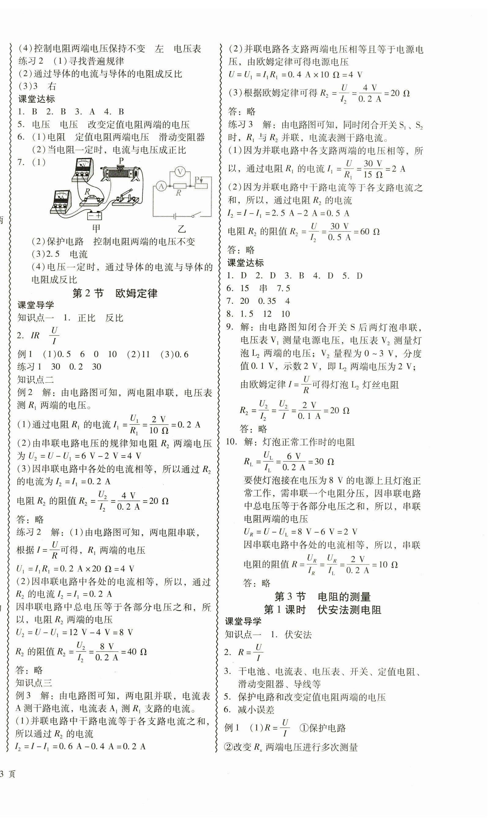 2024年零障礙導(dǎo)教導(dǎo)學(xué)案九年級(jí)物理全一冊(cè)人教版 第6頁