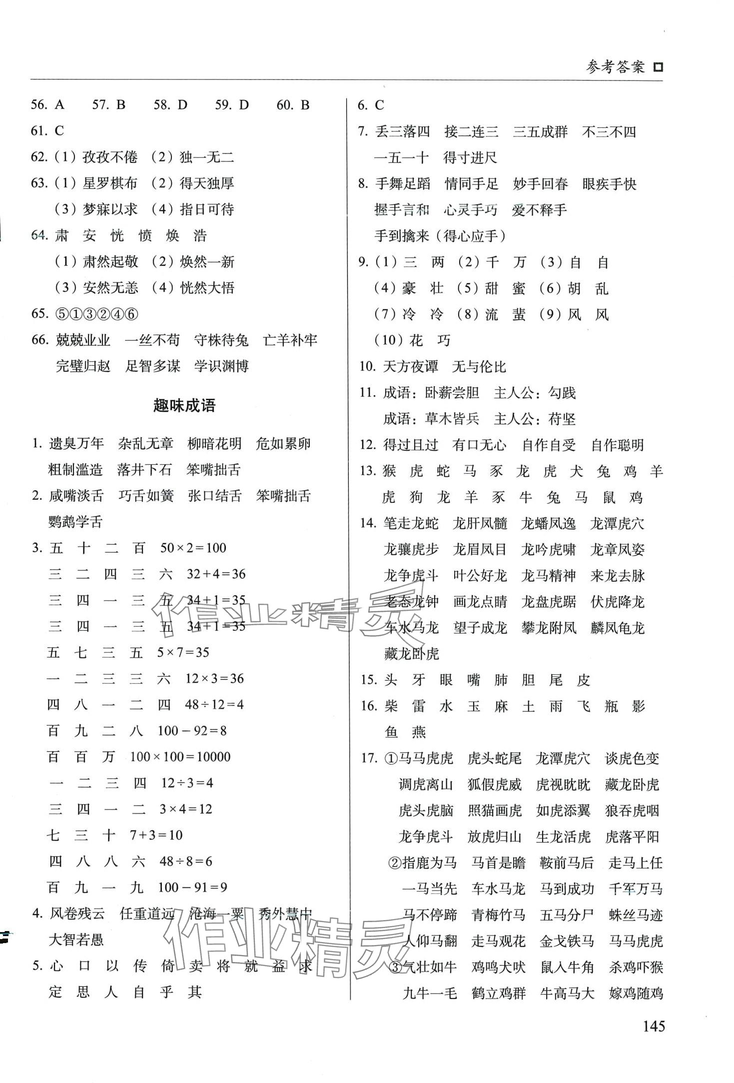 2024年小升初实战训练六年级语文 第3页