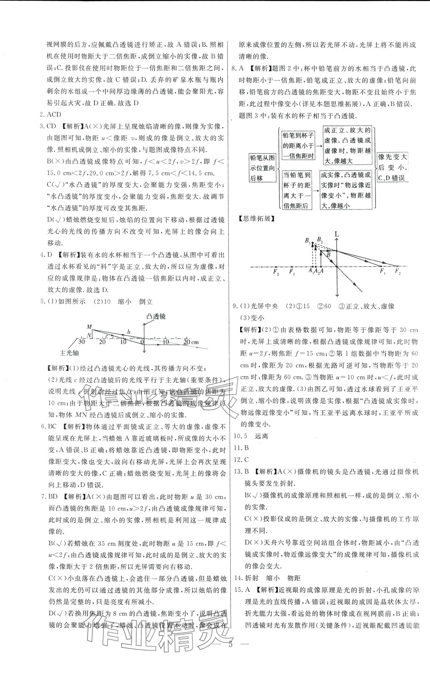 2024年中考試題必刷物理人教版 第5頁(yè)