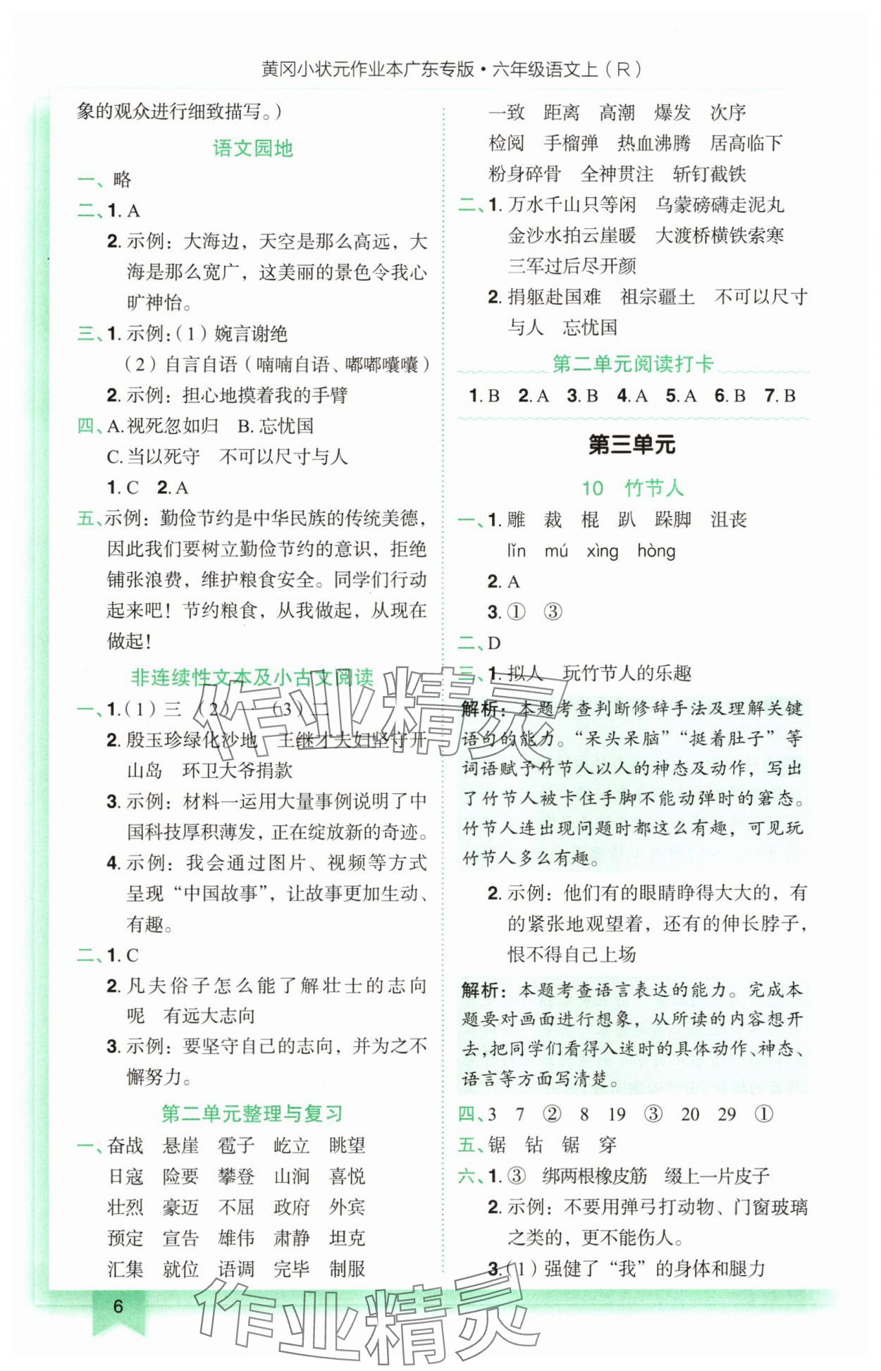 2025年黃岡小狀元作業(yè)本六年級語文上冊人教版廣東專版 第6頁