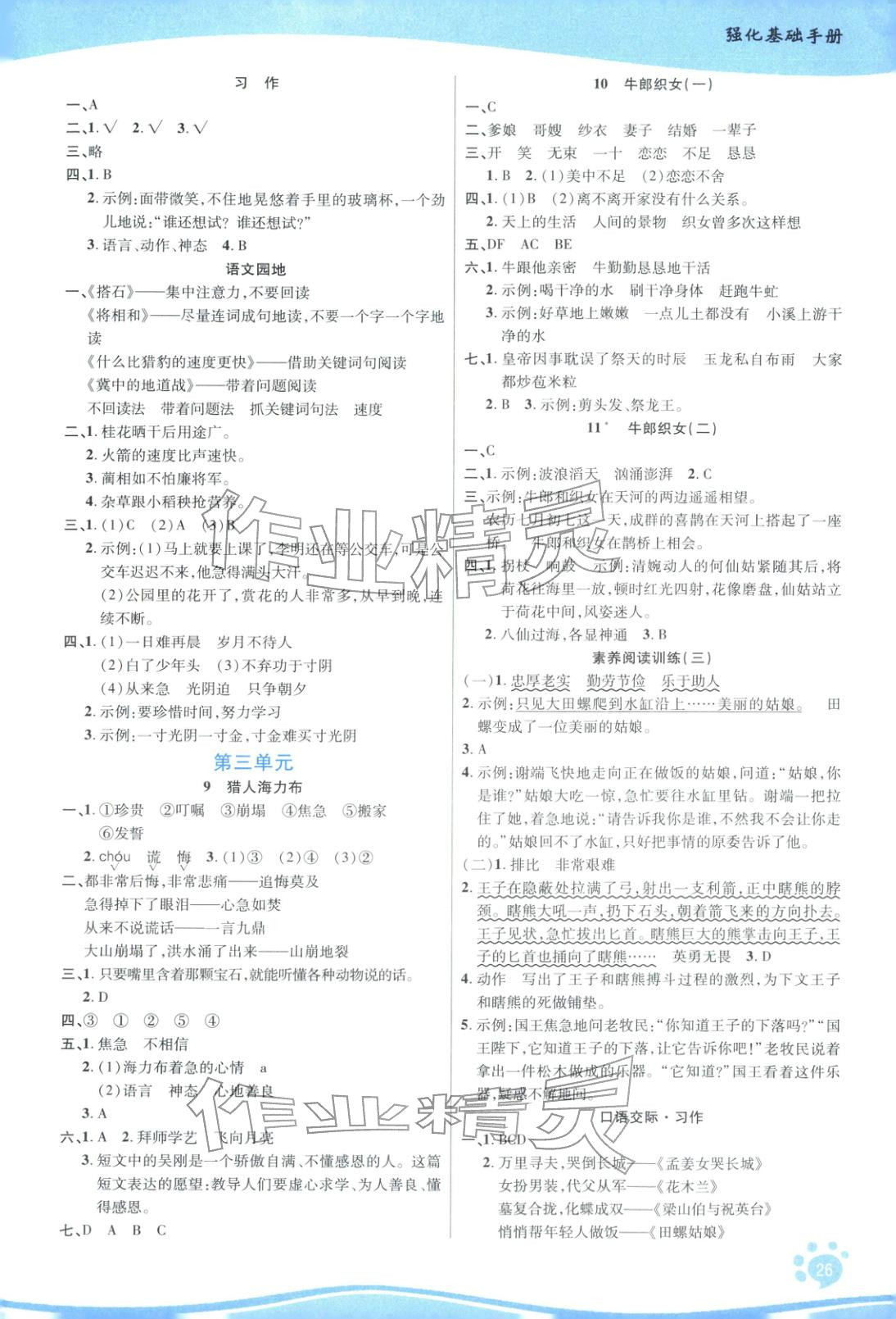 2025年学好语文课时作业优化设计五年级语文上册人教版 第3页