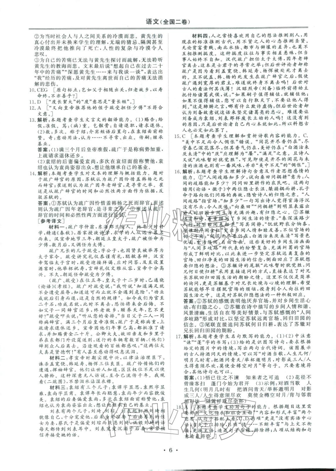 2026年創(chuàng)新教程最新試題精選吉林人民出版社高中語(yǔ)文人教版&nbsp;第5頁(yè)