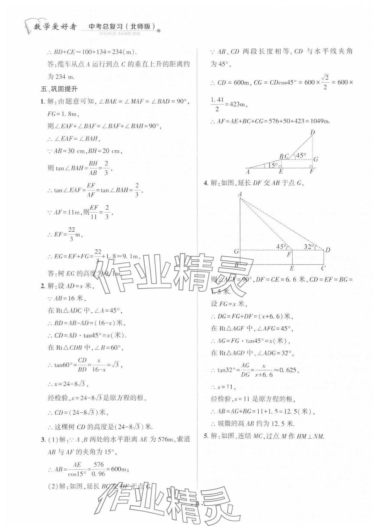 2024年數(shù)學(xué)愛好者同步訓(xùn)練數(shù)學(xué)北師大版 第8頁