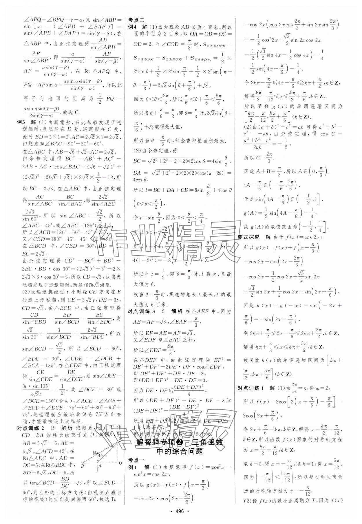 2025年高考總復習優化設計高中數學北師大版 參考答案第41頁