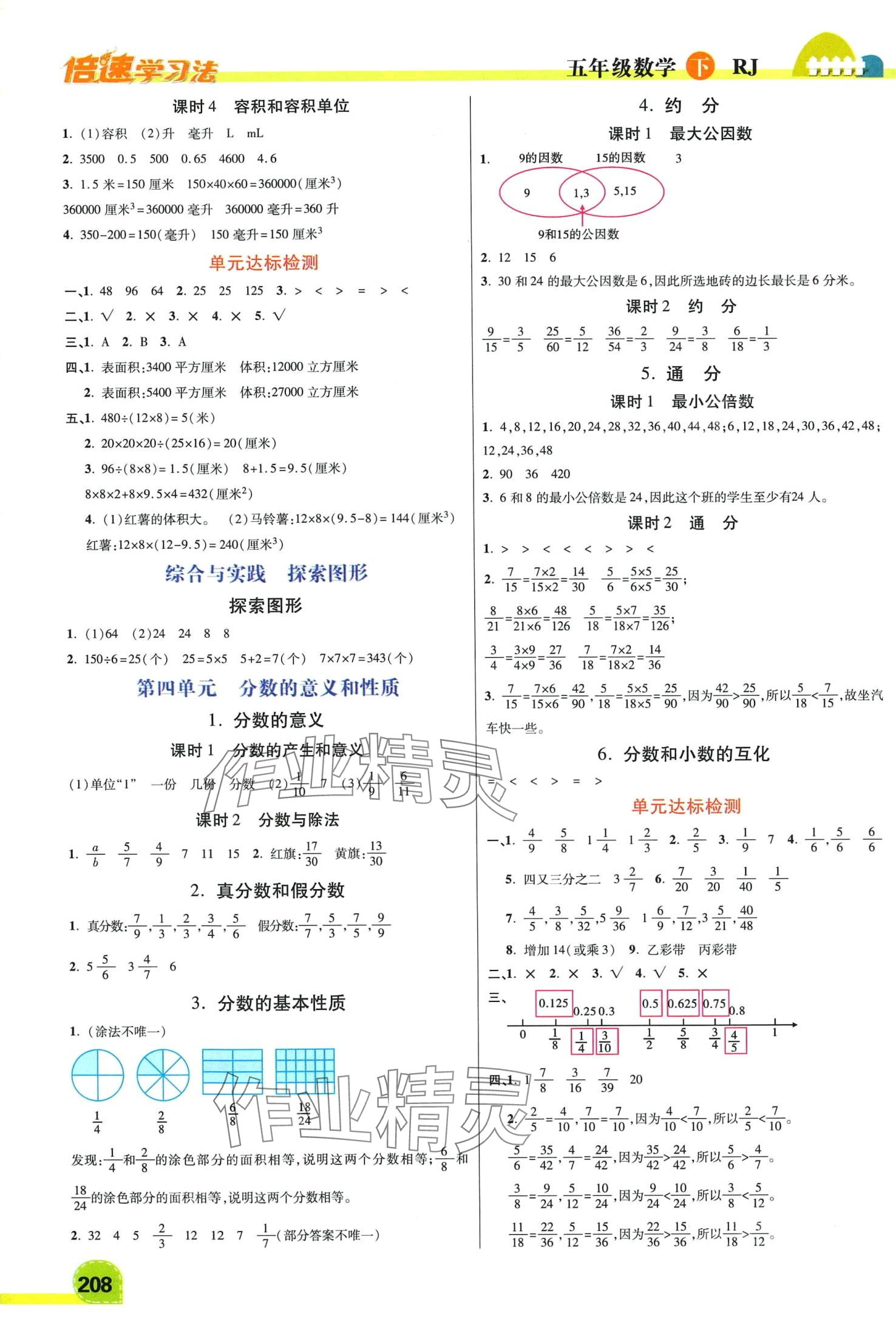 2024年倍速學(xué)習(xí)法五年級(jí)數(shù)學(xué)下冊(cè)人教版 第2頁(yè)