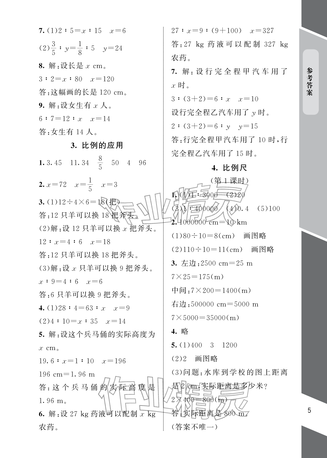 2026年配套练习与检测六年级数学下册北师大版&nbsp;参考答案第5页