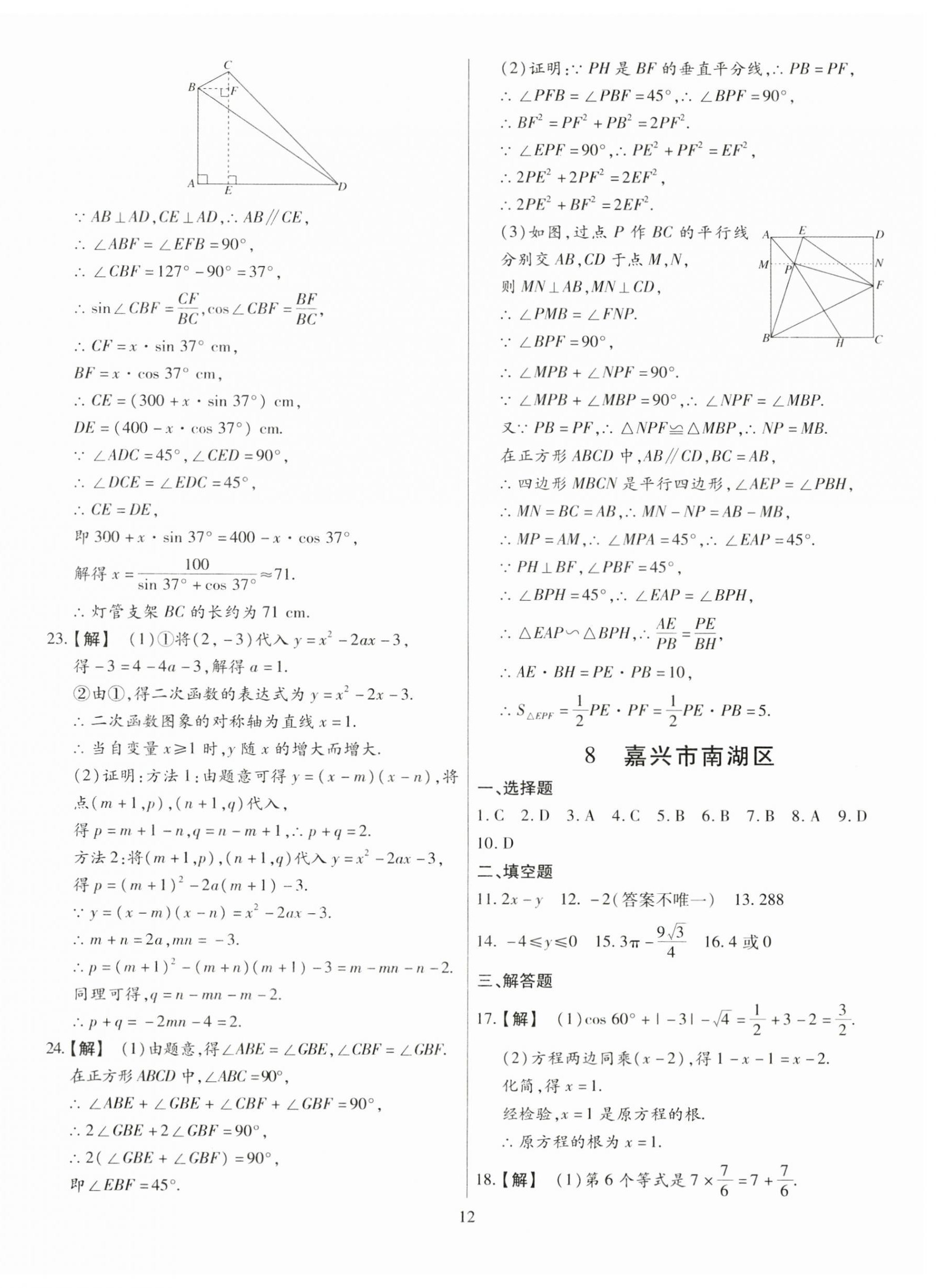 2025年浙江中考模擬試卷數(shù)學(xué) 參考答案第12頁