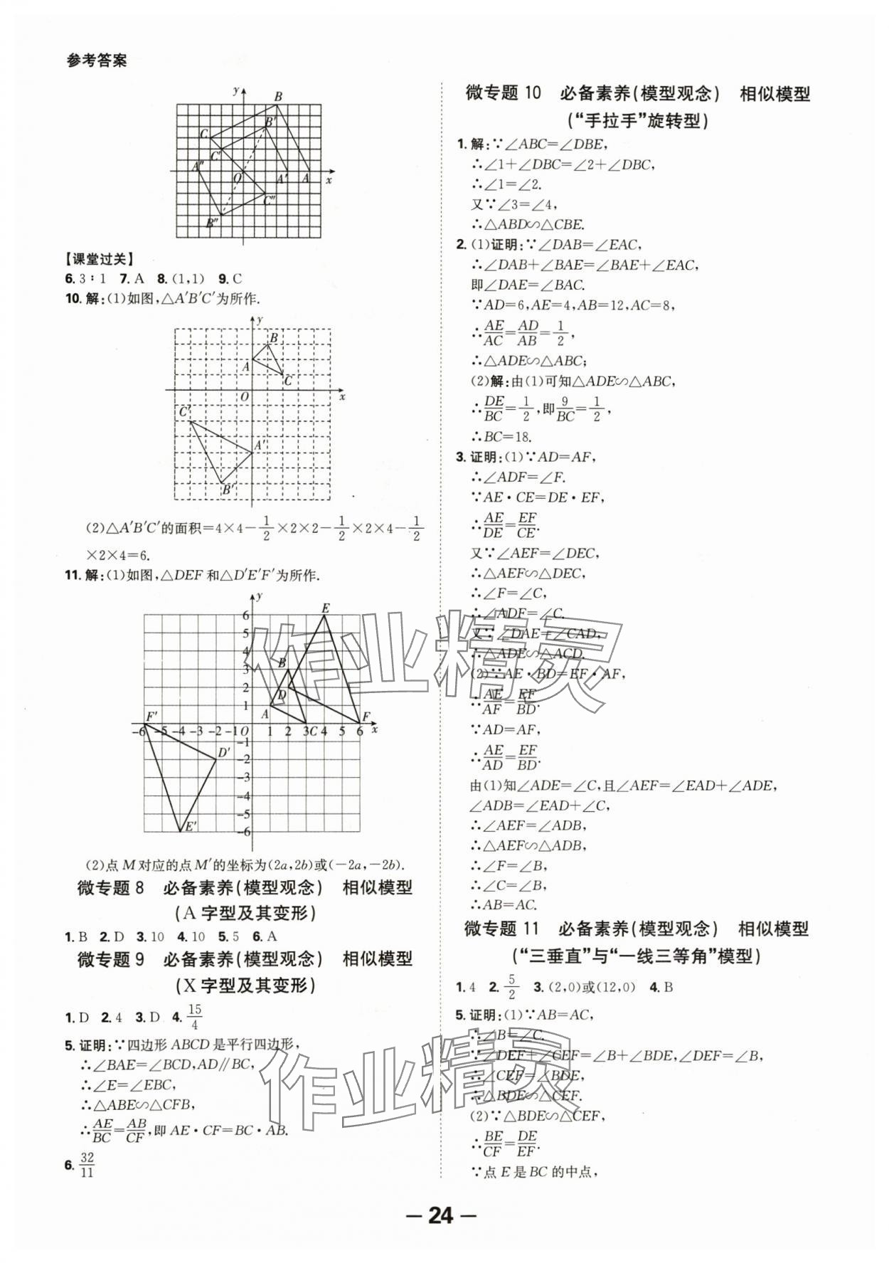 2024年全程突破九年级数学全一册北师大版 第24页