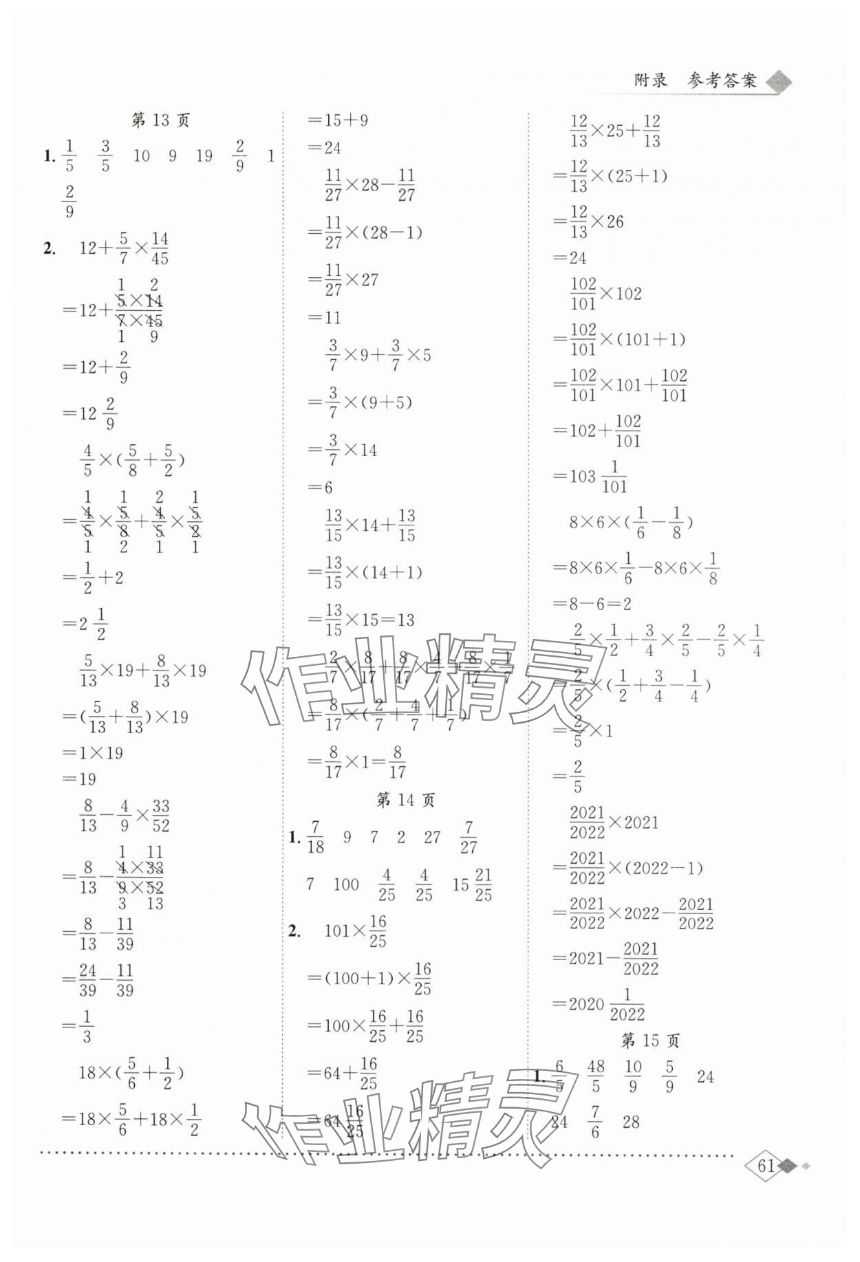 2024年黄冈小状元同步计算天天练六年级数学上册北师大版 第5页