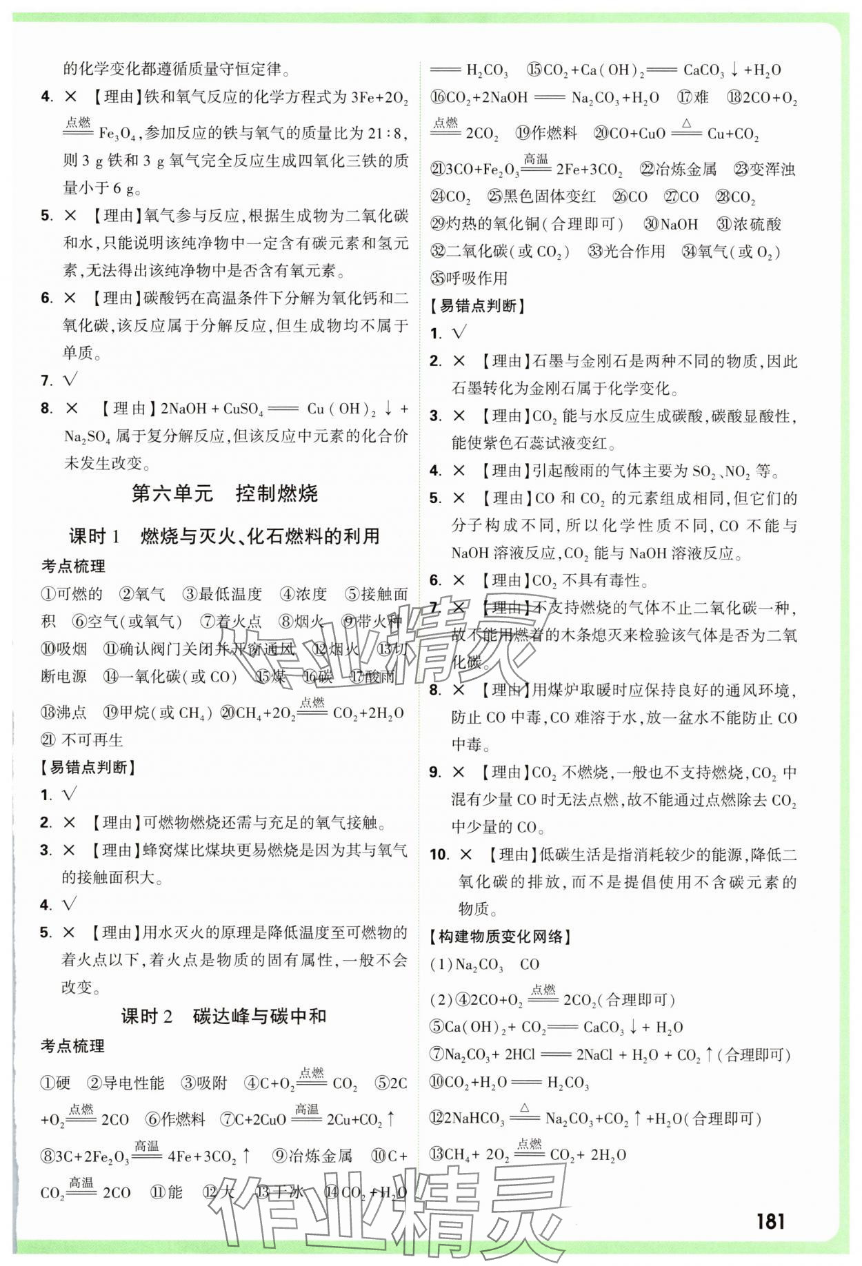 2025年万唯中考试题研究化学鲁教版山东专版 参考答案第3页