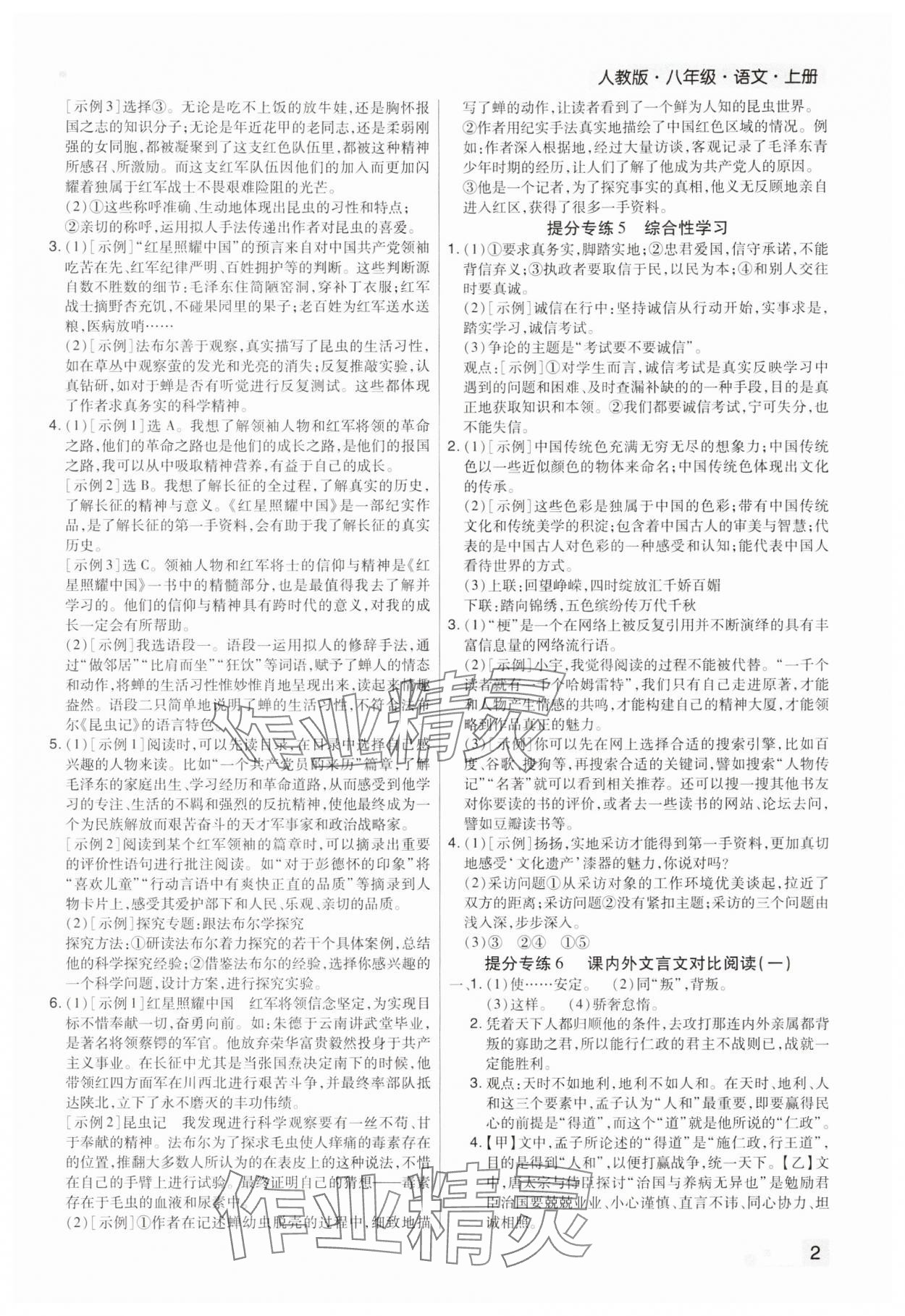 2023年期末考試必刷卷八年級語文上冊人教版河南專版 參考答案第2頁