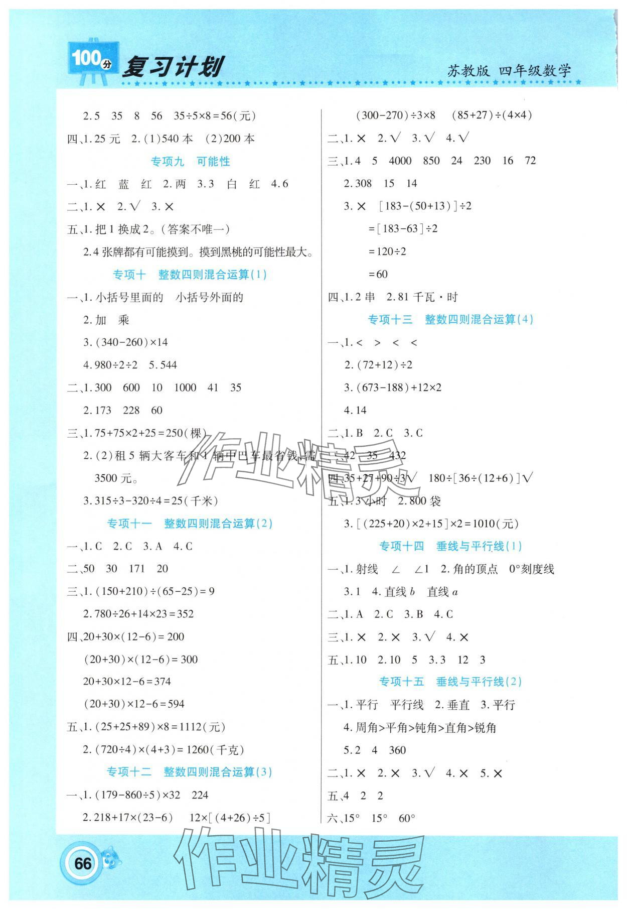 2025年寒假作业复习计划100分期末寒假衔接四年级数学苏教版 第2页