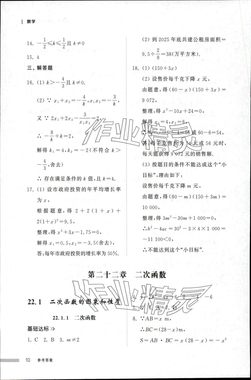 2025年导学与检测九年级数学全一册人教版1&nbsp;第10页