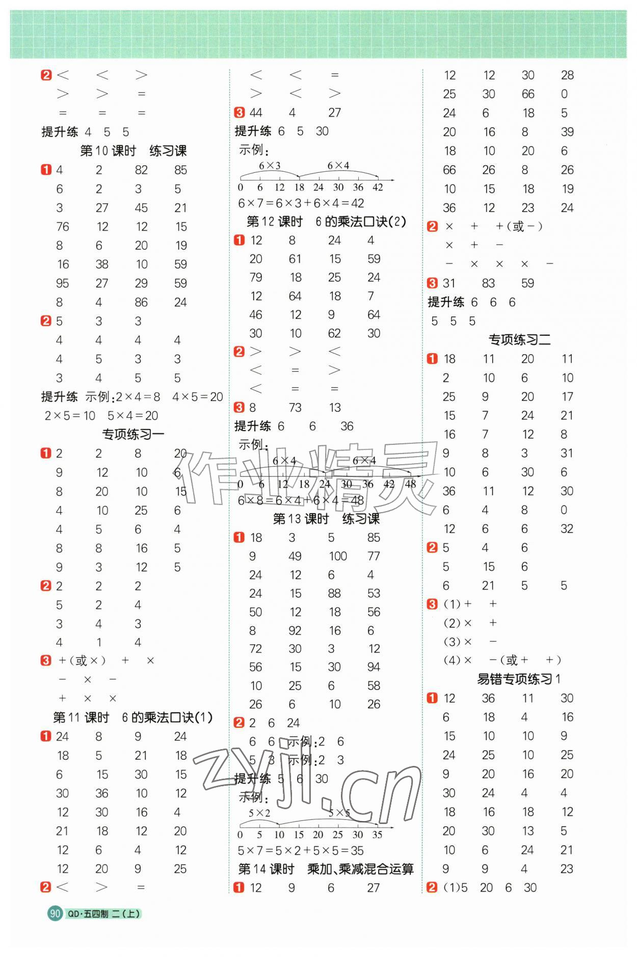 2026年阳光同学计算小达人二年级数学上册青岛版54制&nbsp;第2页