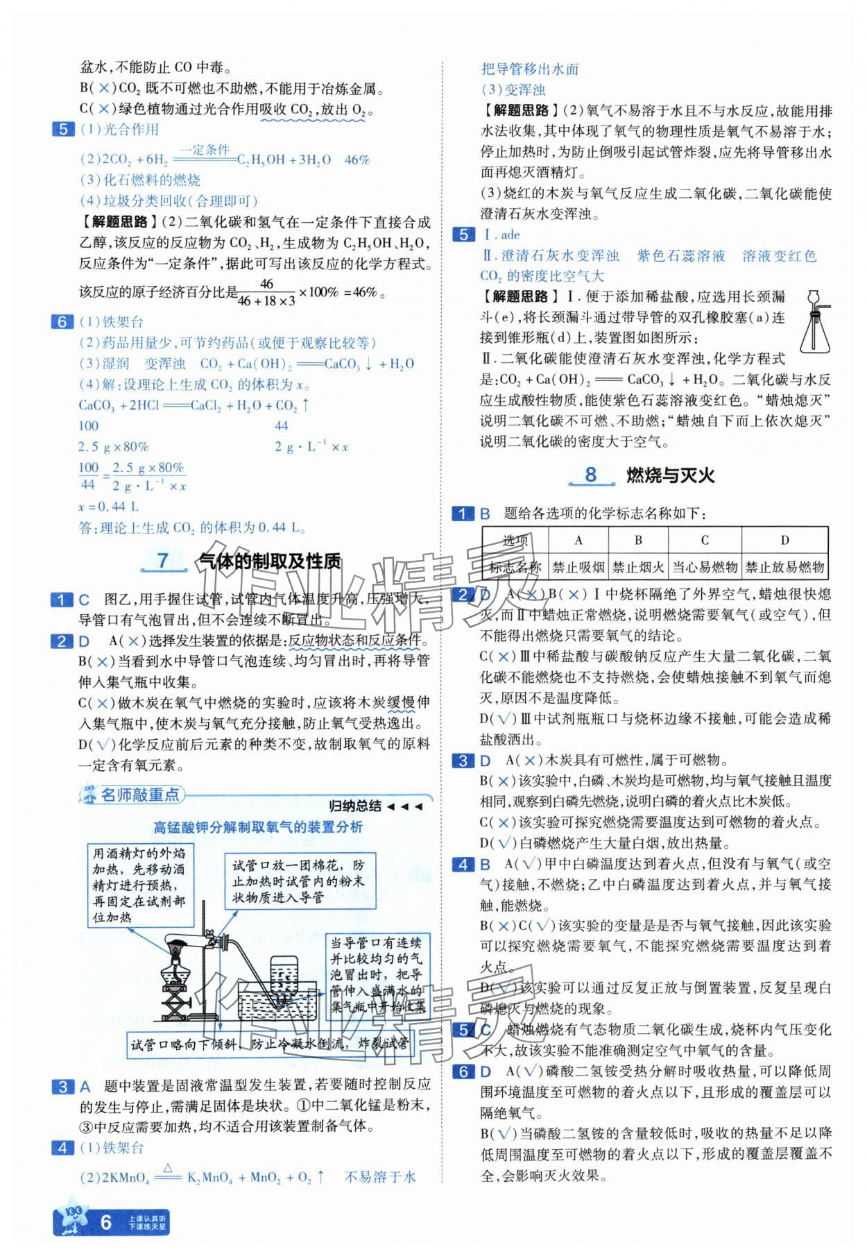 2025年金考卷中考45套匯編化學(xué)山西專版紫色封面 參考答案第6頁