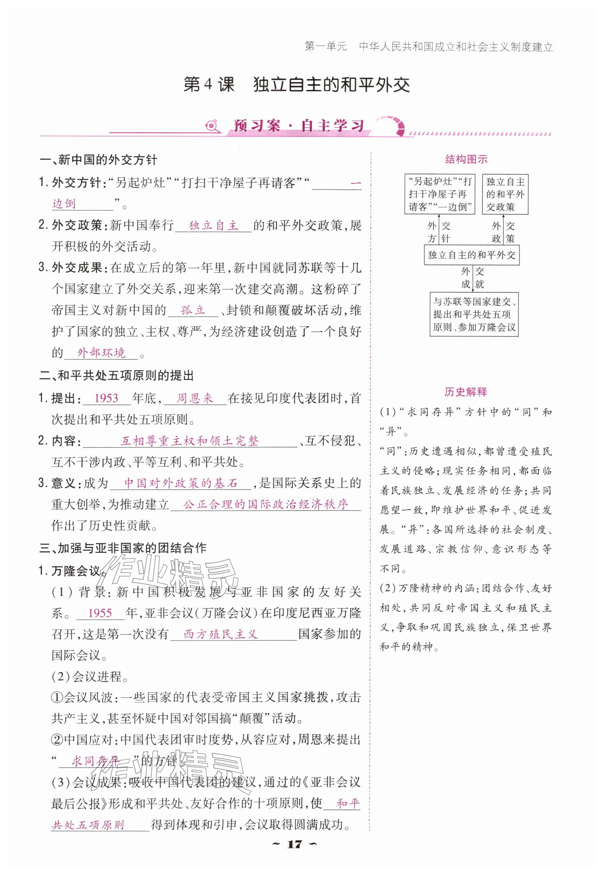 2026年优佳学案（云南）八年级历史下册人教版&nbsp;参考答案第17页