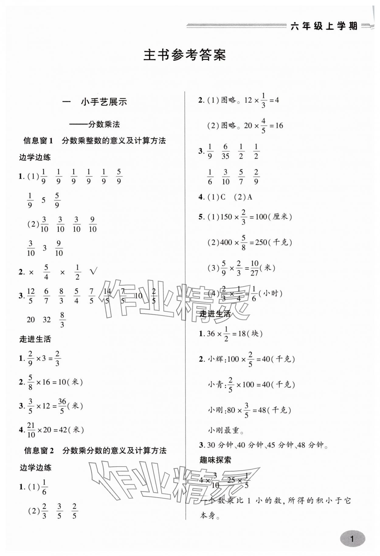 2025年新课堂学习与探究六年级數學上册青岛版 參考答案第1頁