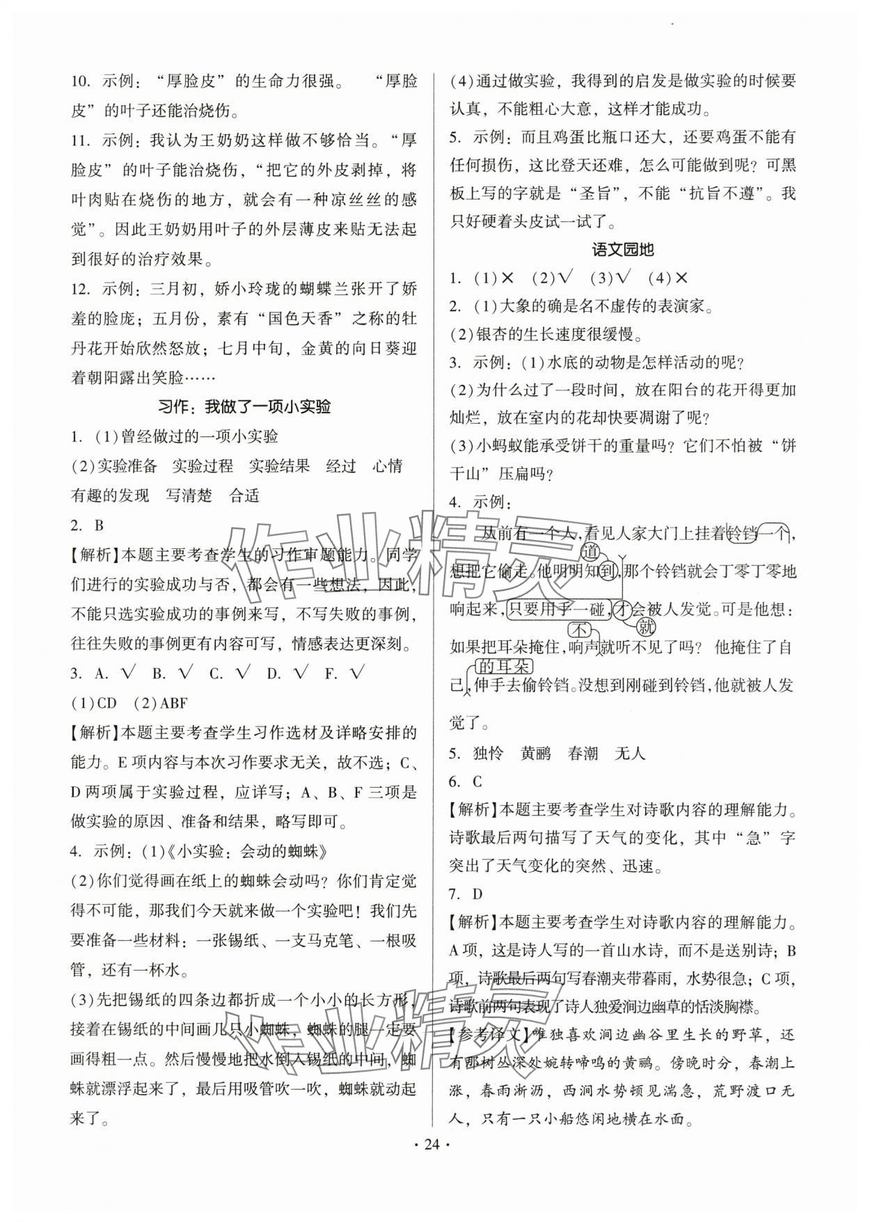 2024年趣味語文三年級下冊 參考答案第24頁