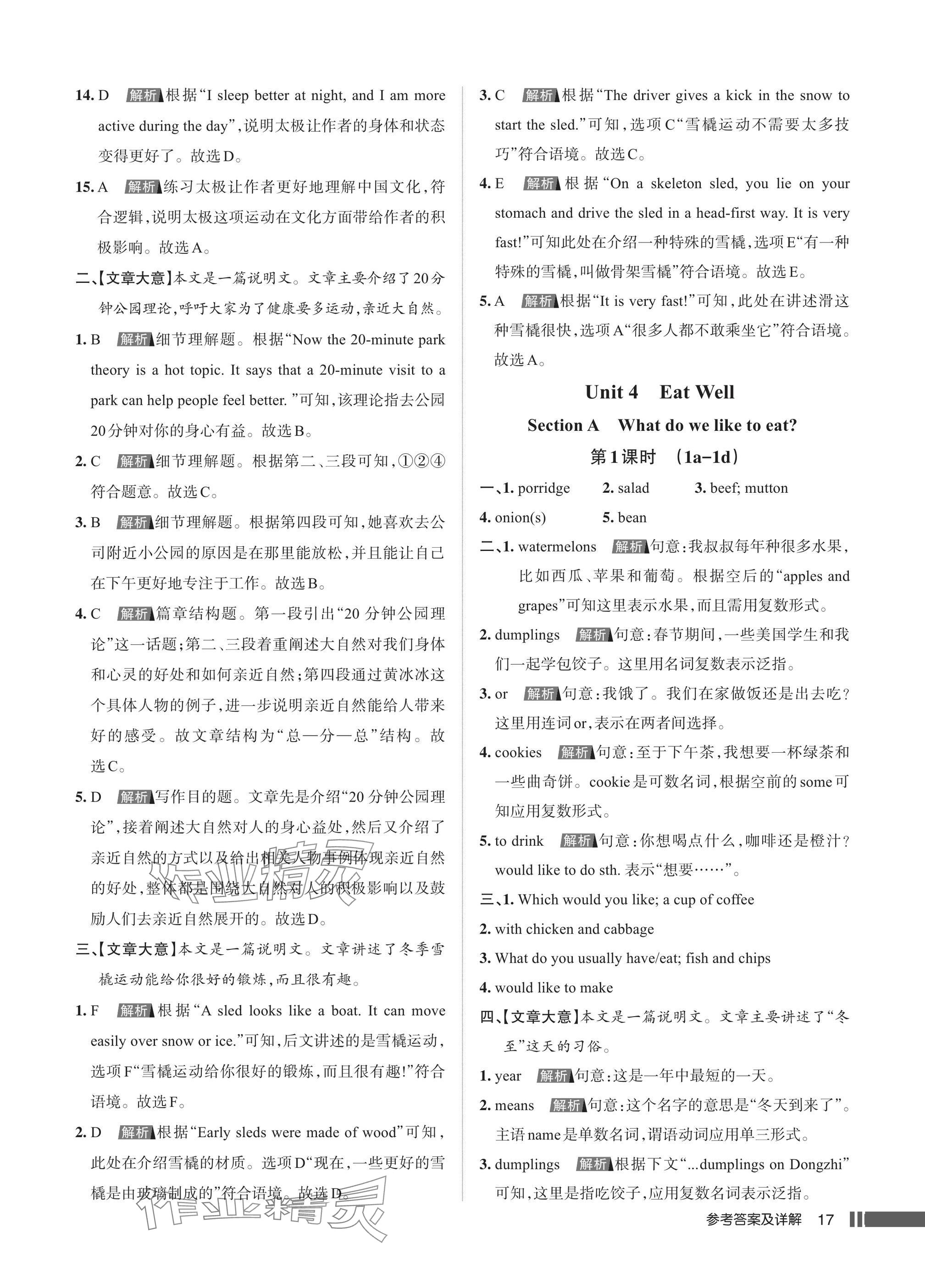 2025年名校作業七年級英語下冊人教版湖北專版 參考答案第17頁