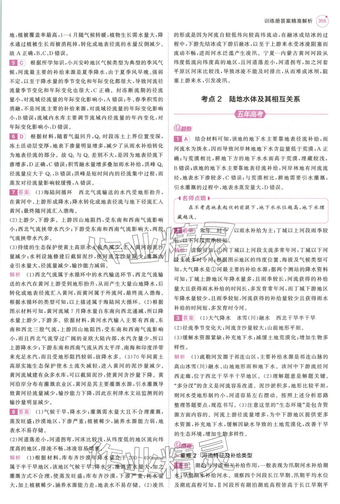 2026年5年高考3年模拟高中地理浙江专版&nbsp;第19页