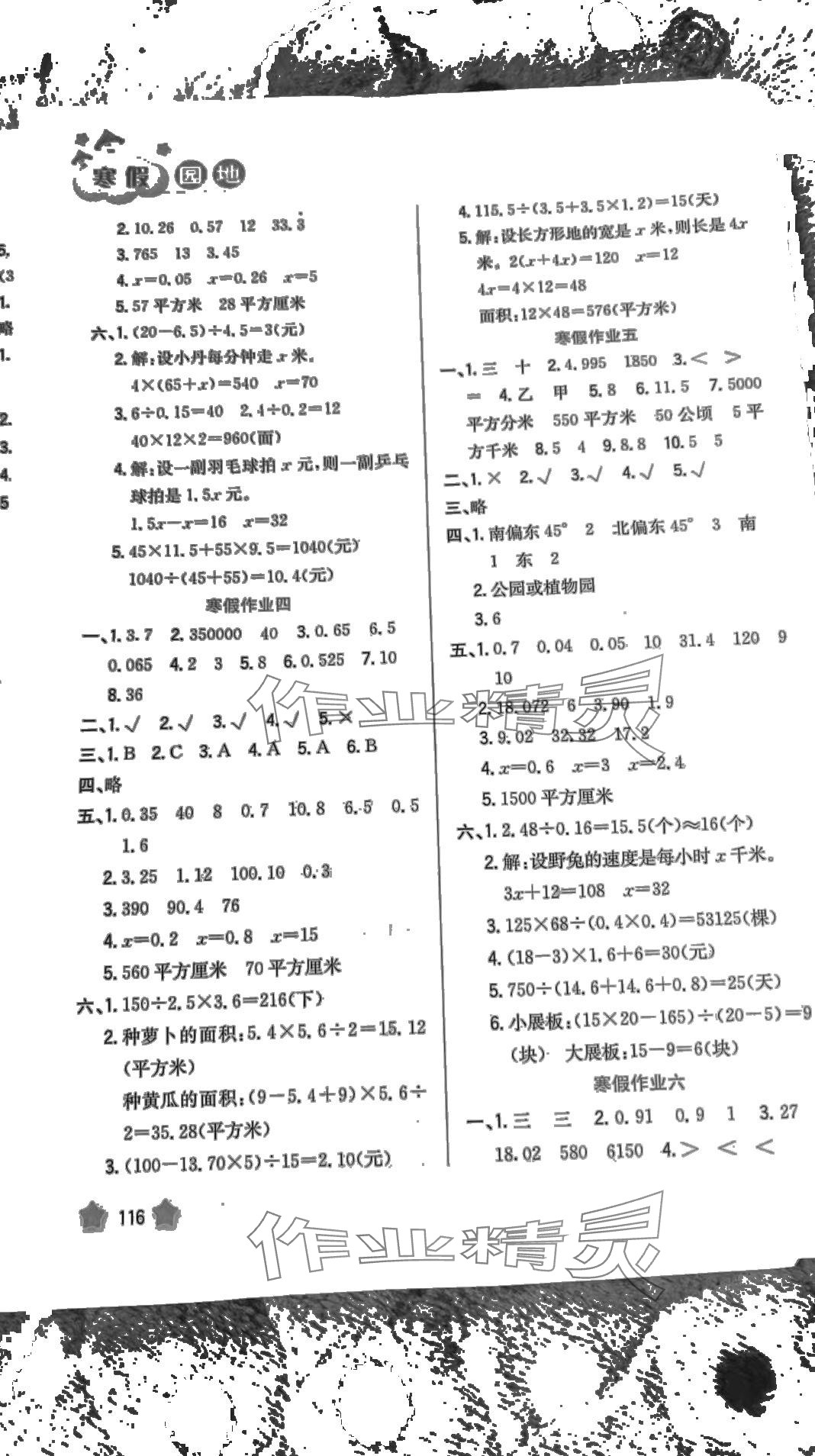 2024年寒假園地河北美術(shù)出版社五年級(jí)數(shù)學(xué) 第1頁(yè)